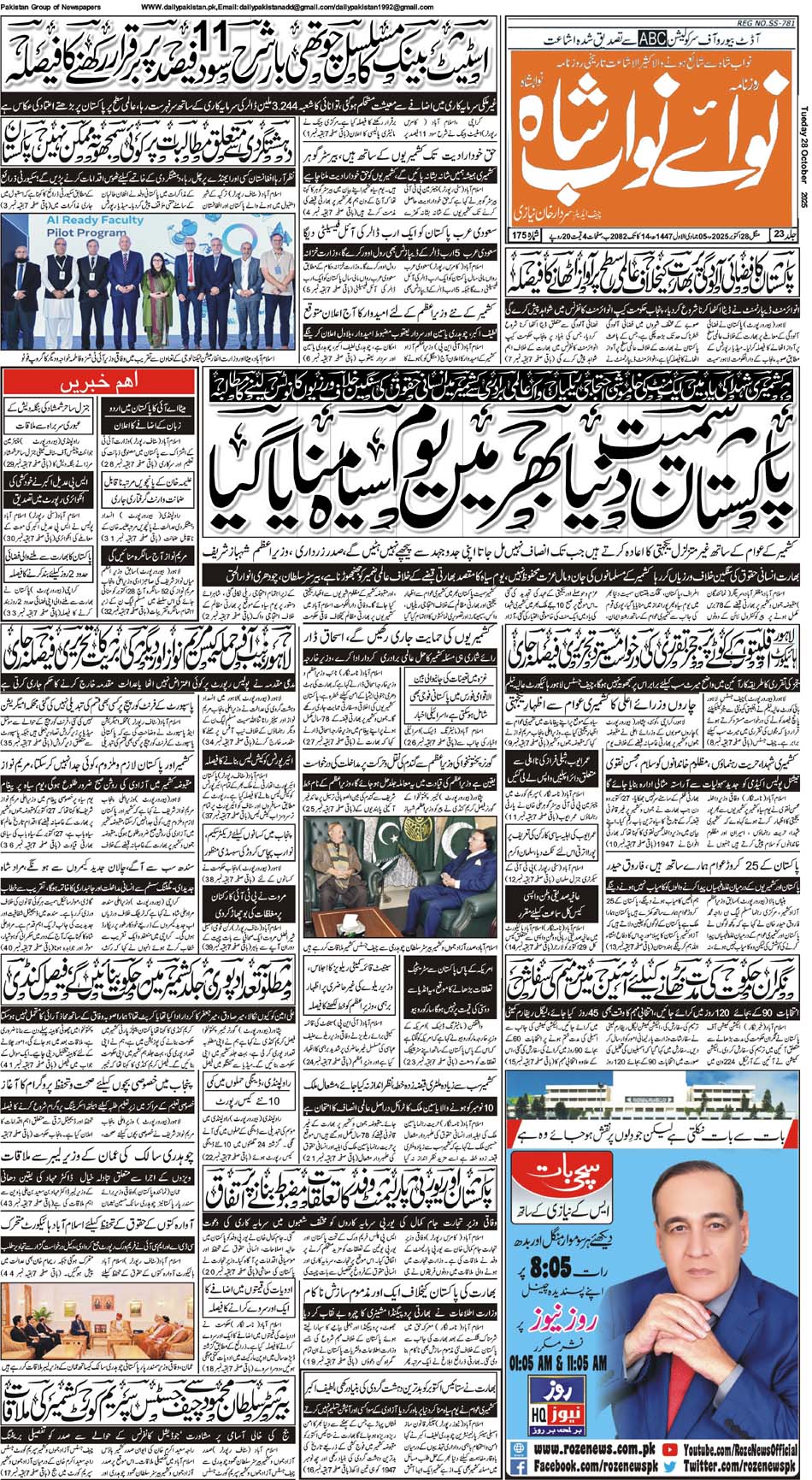 FP-Nawabshah-28-10-2025