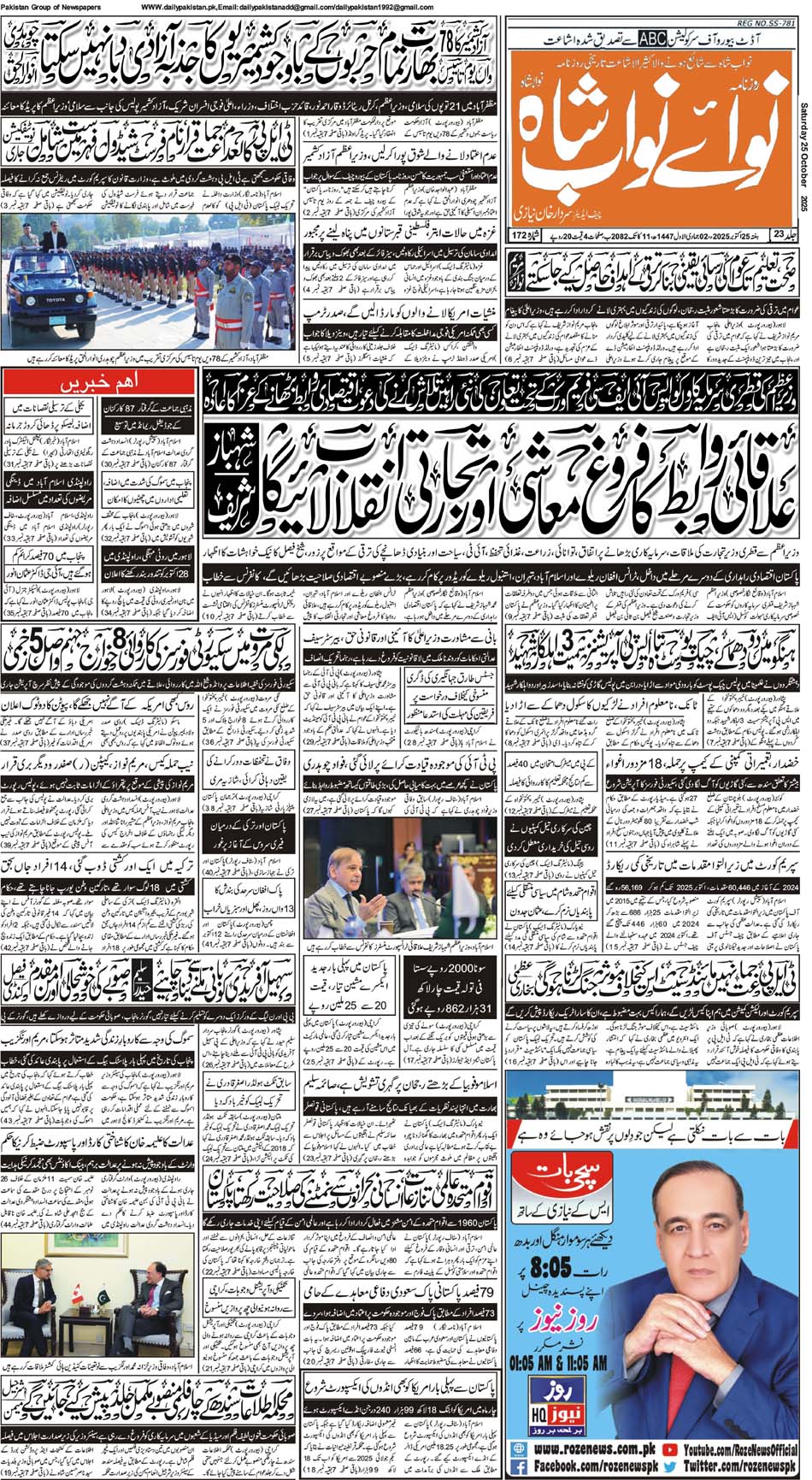 FP-Nawabshah-24-10-2025
