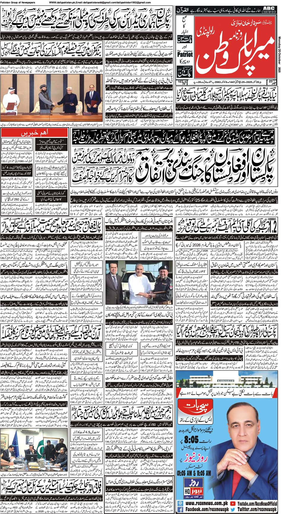 FP-Pakwatan-20-10-2025
