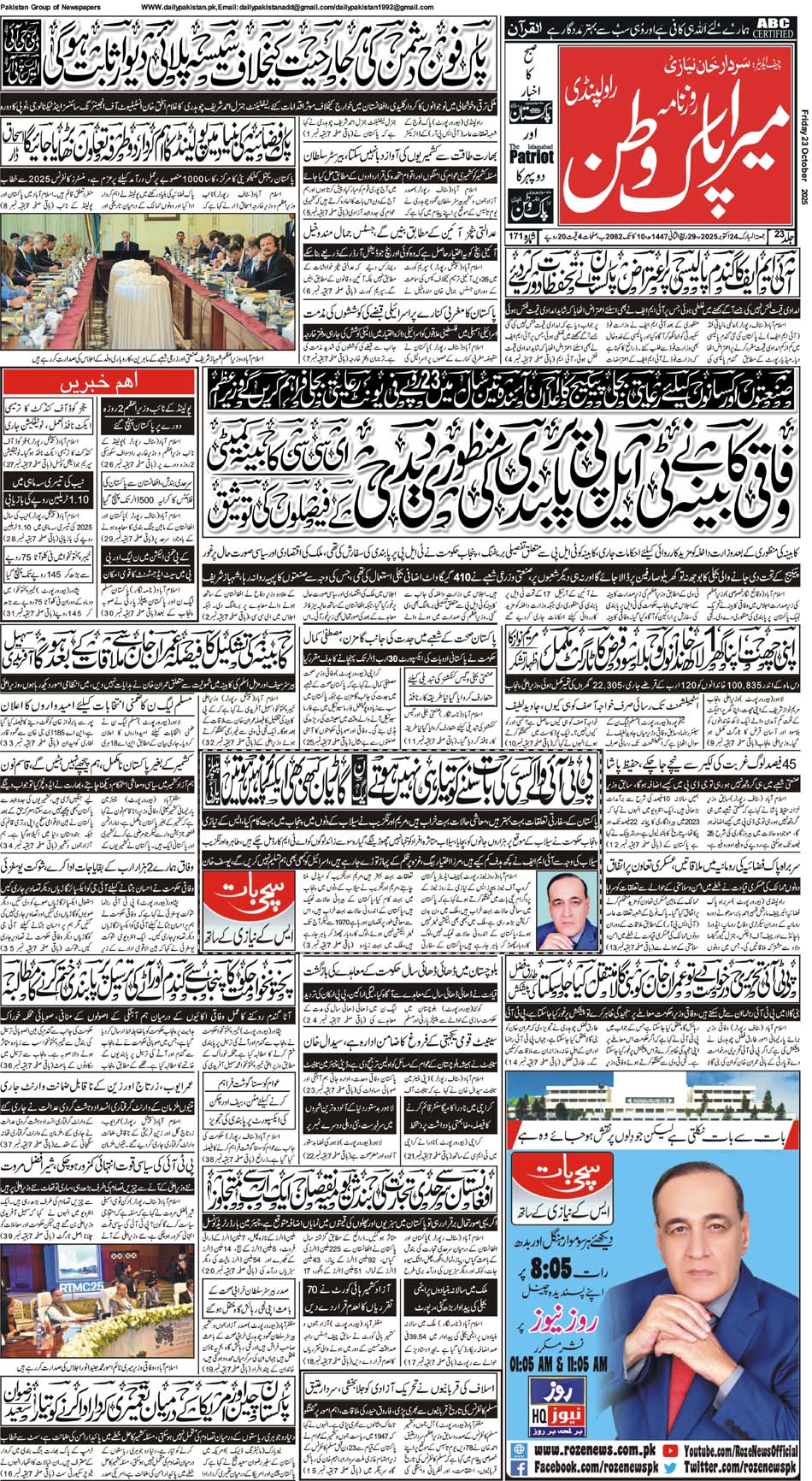FP-Pakwatan-24-10-2025