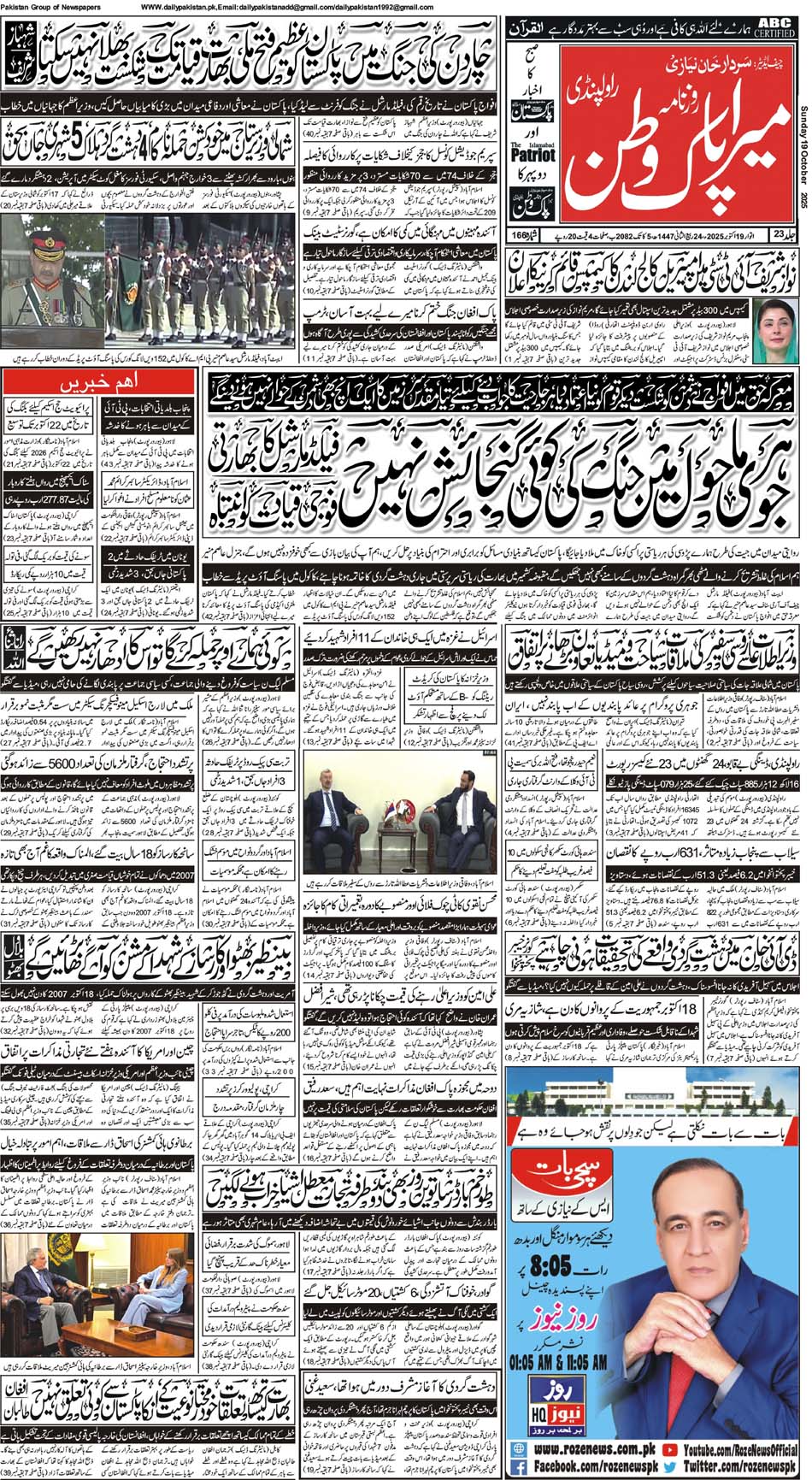 FP-Pakwatan-19-10-2025