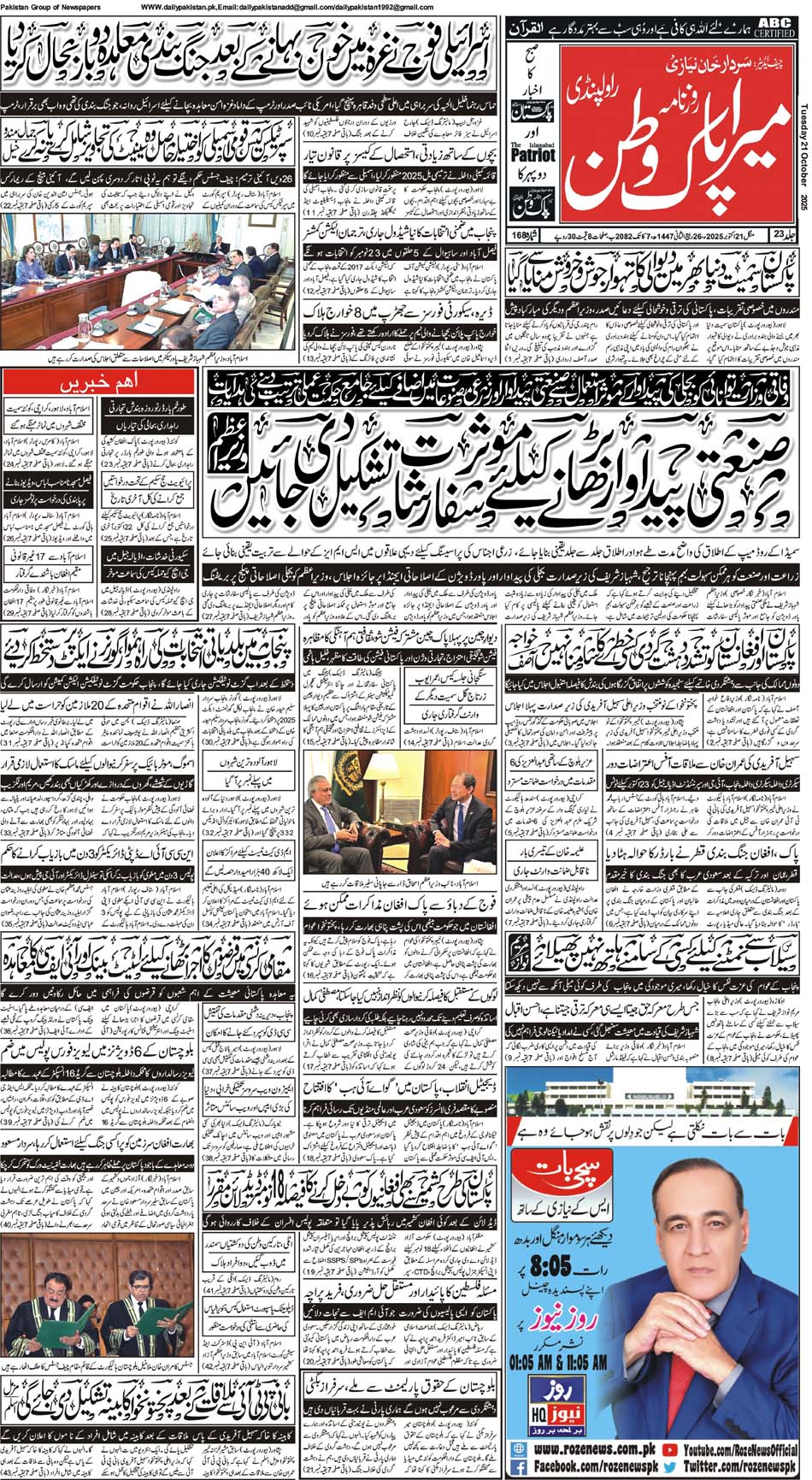 FP-Pakwatan-21-10-2025
