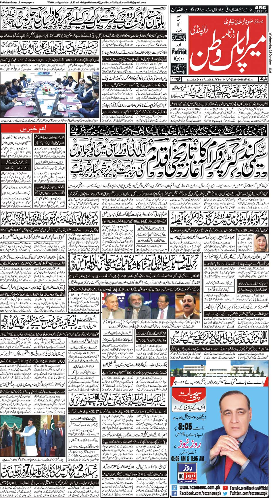 FP-Pakwatan-22-10-2025