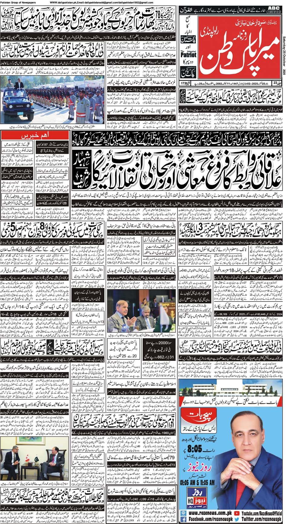 FP-Pakwatan-24-10-2025