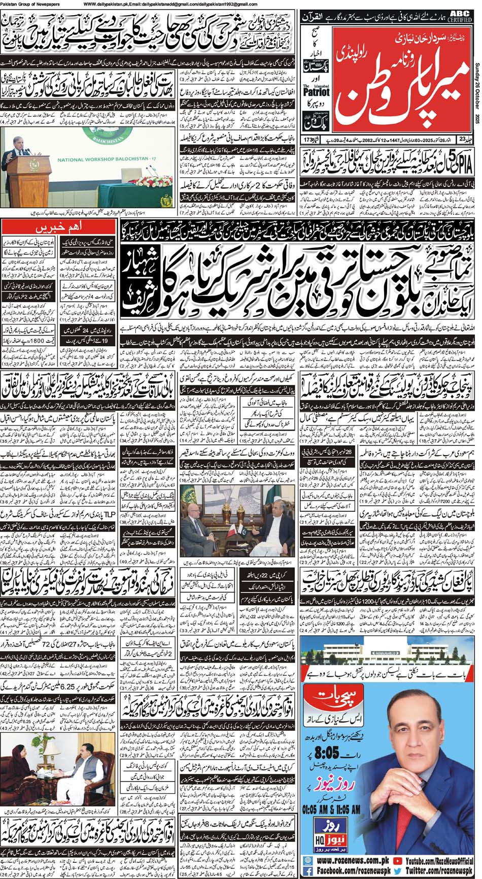 FP-Pakwatan-26-10-2025