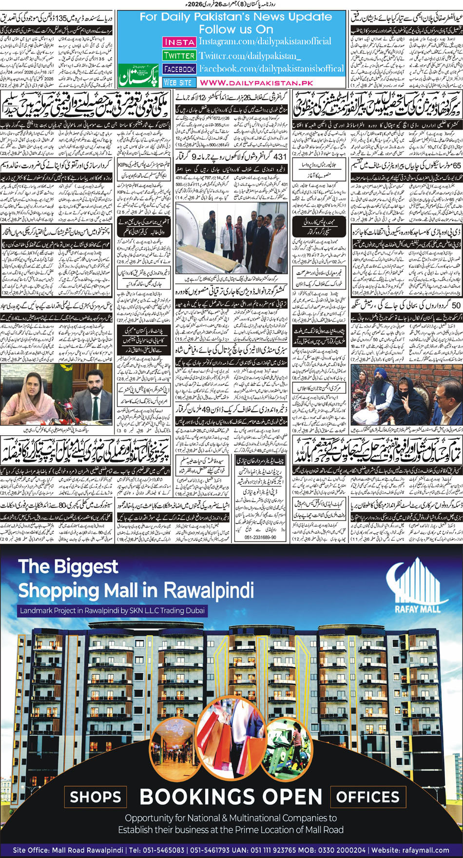 BP-Muzafarbad-26-02-2026