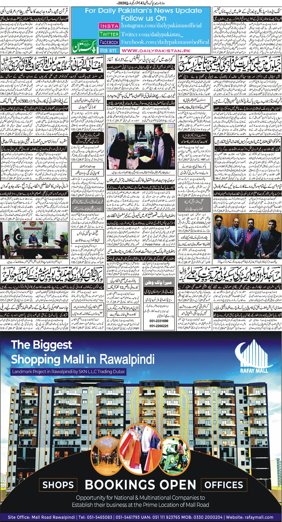 BP-Pakwatan-01-03-2026