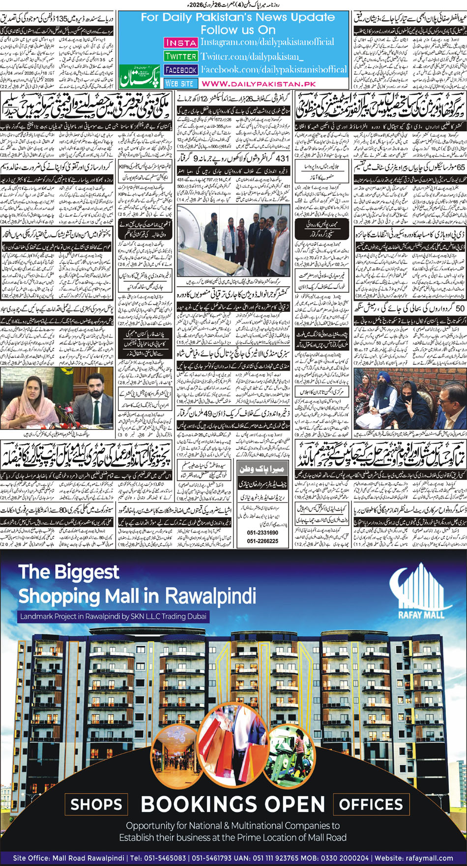 BP-Pakwatan-26-02-2026