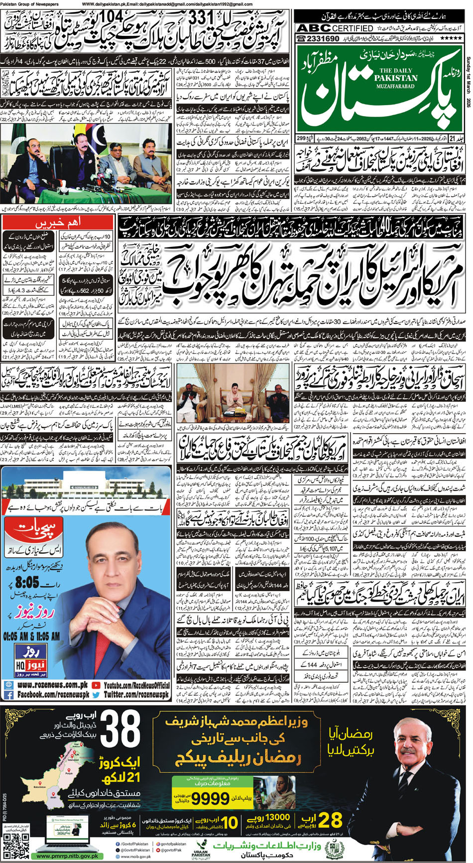 FP-Muzaffarabad-01-03-2026