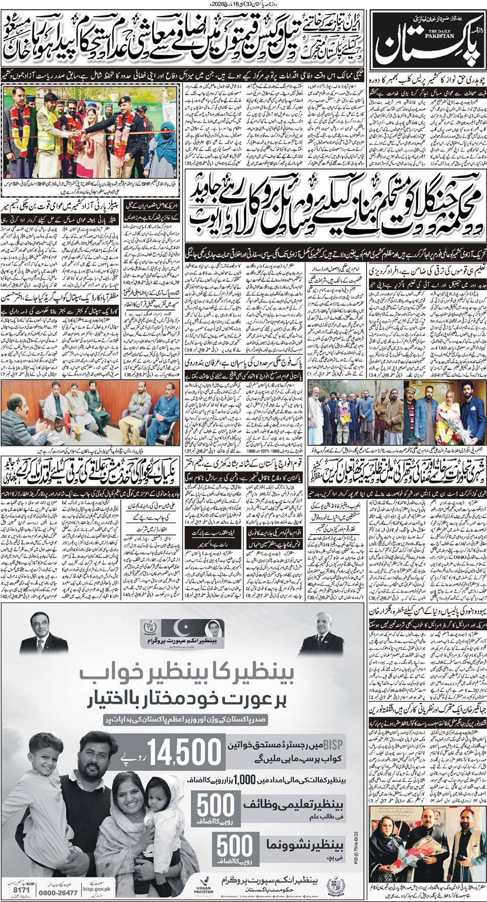 P3-Muzaffarabad-16-03-2026