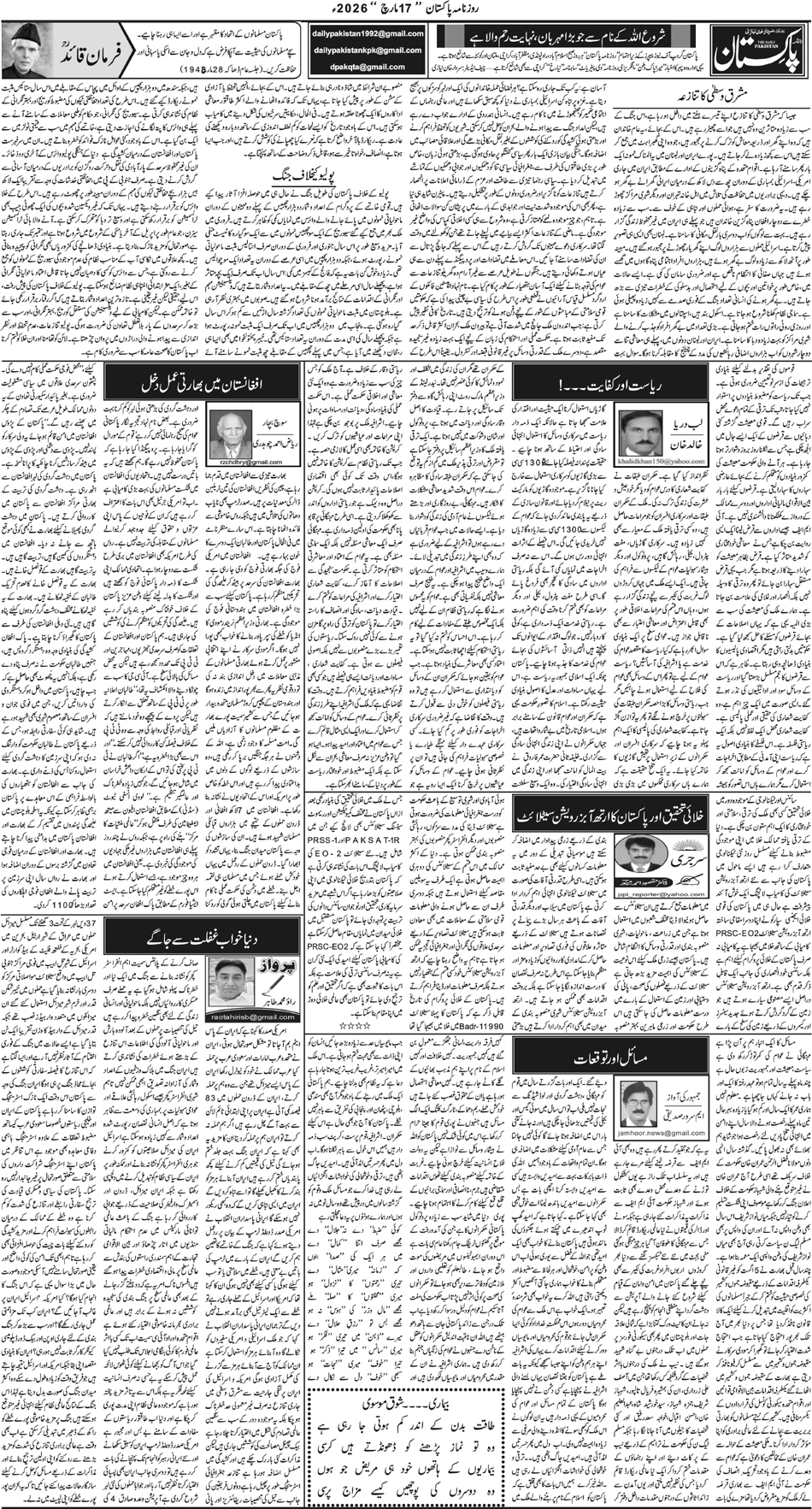 P4-Muzaffarabad-17-03-2026