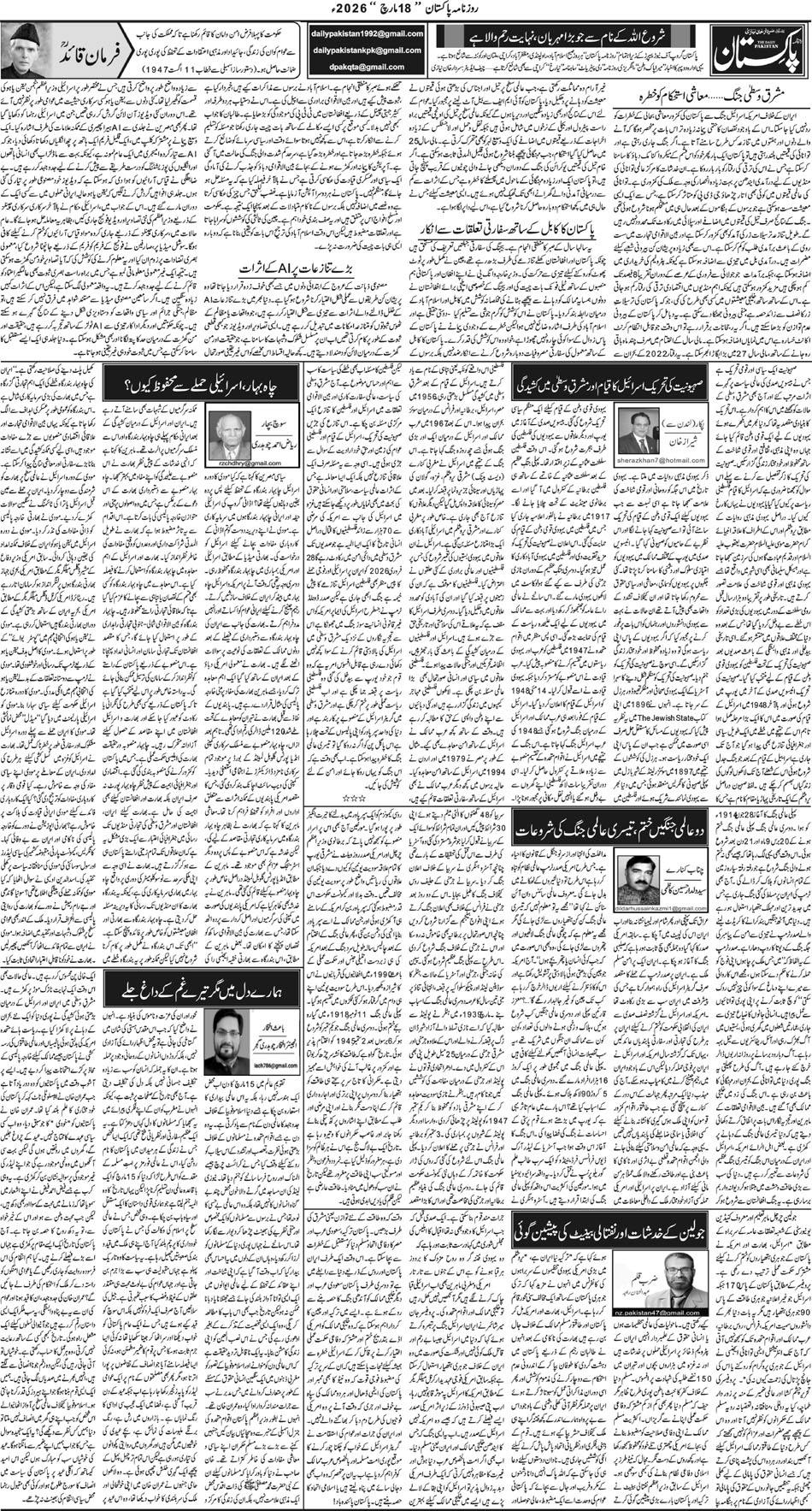 P4-Muzaffarabad-18-03-2026