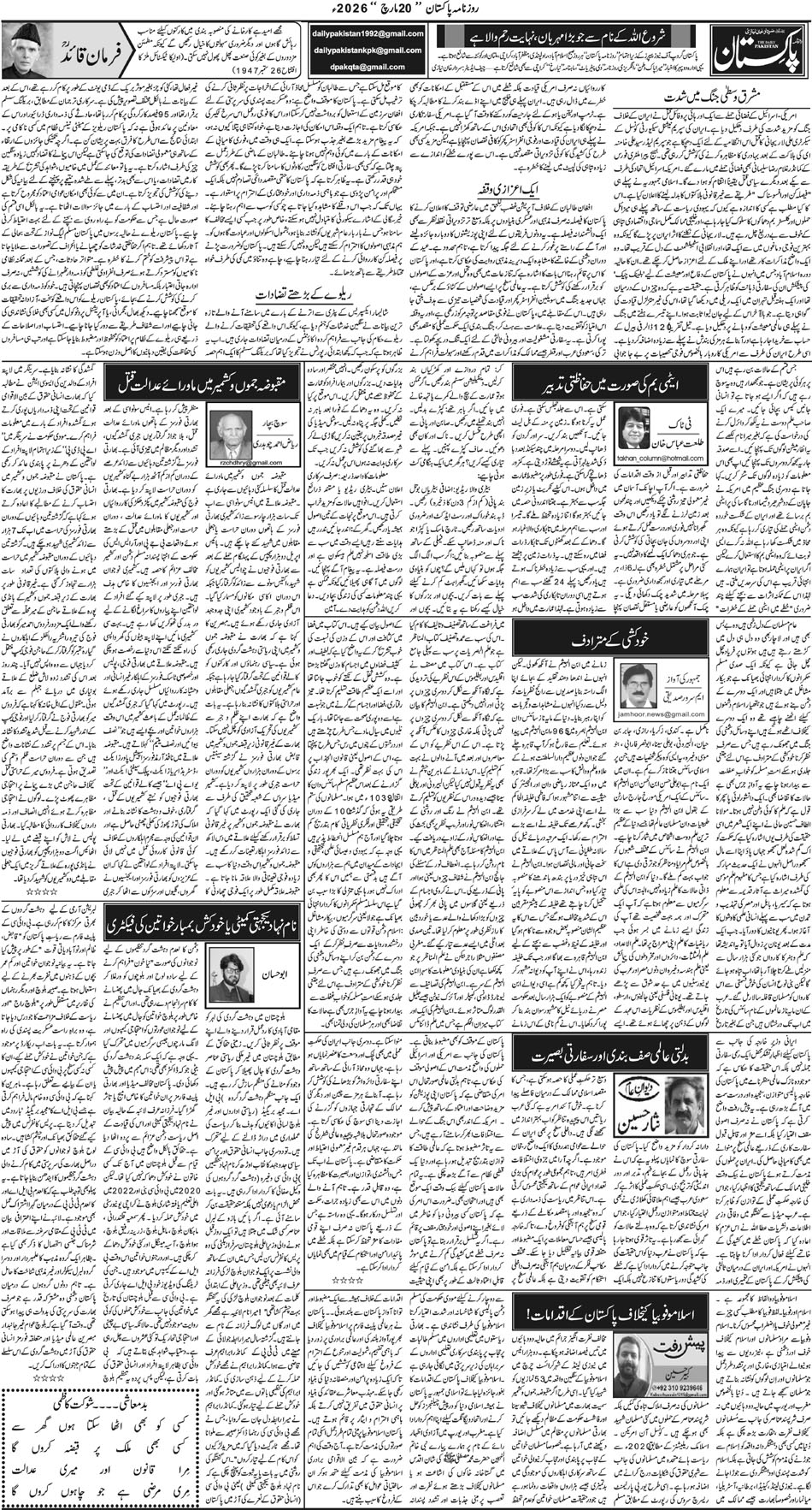 P4-Muzaffarabad-20-03-2026