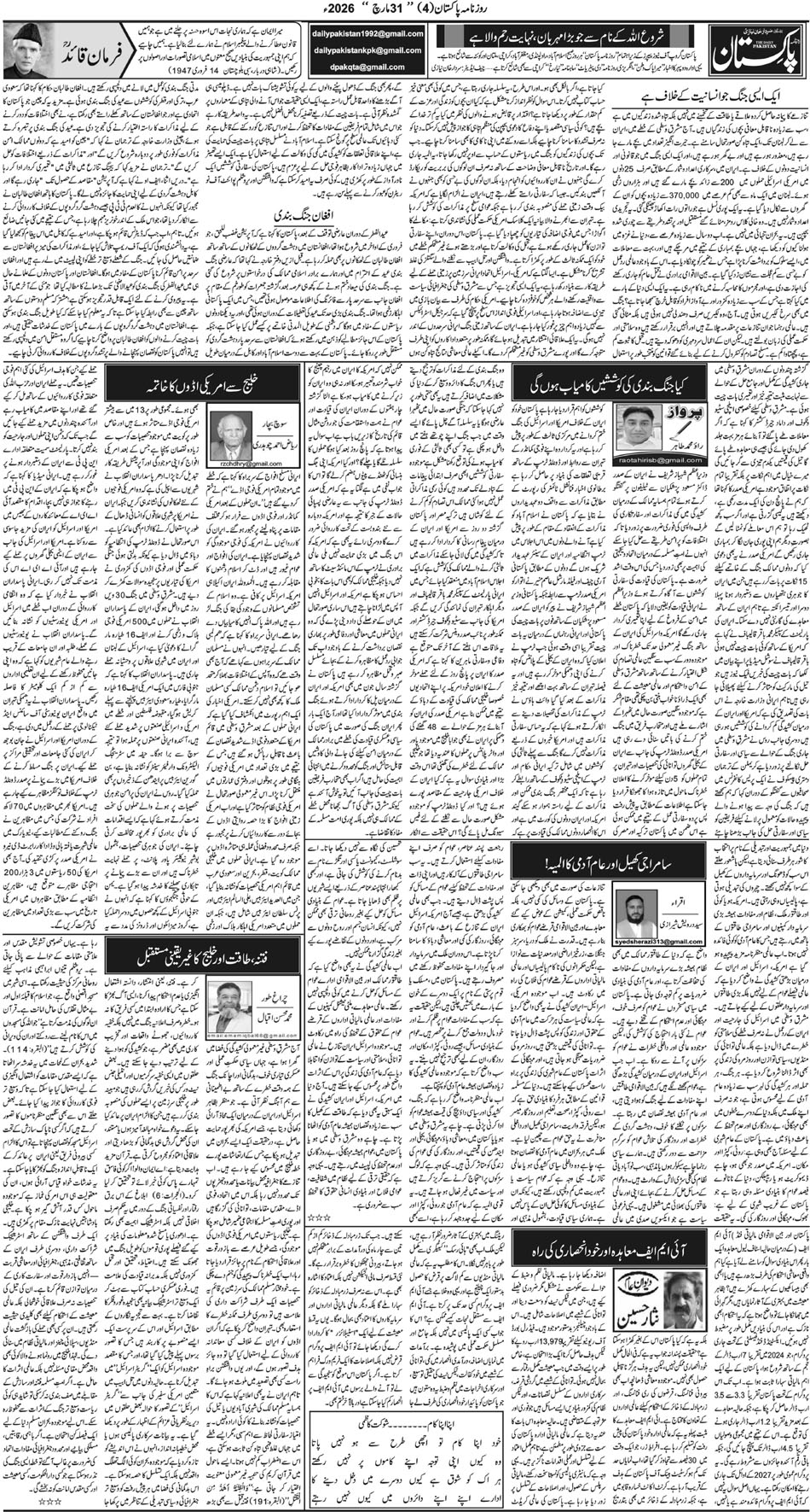 P4-Muzaffarabad-31-03-2026