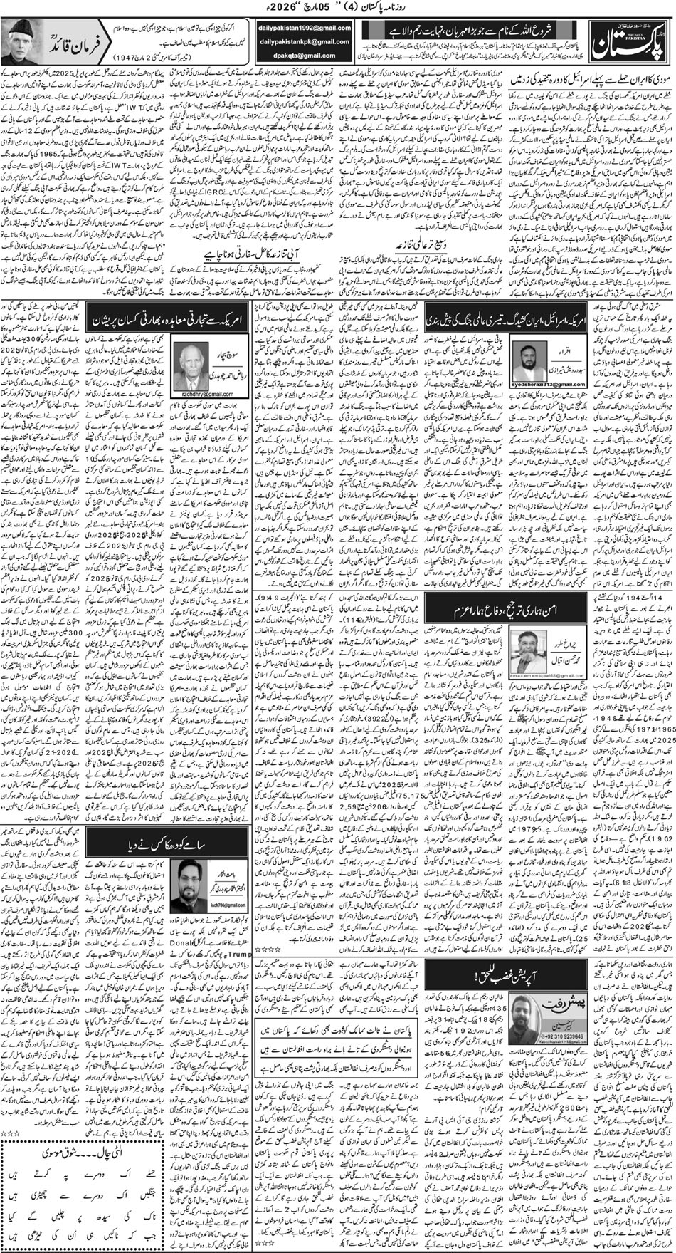 P4-Muzaffarabad-05-03-2026