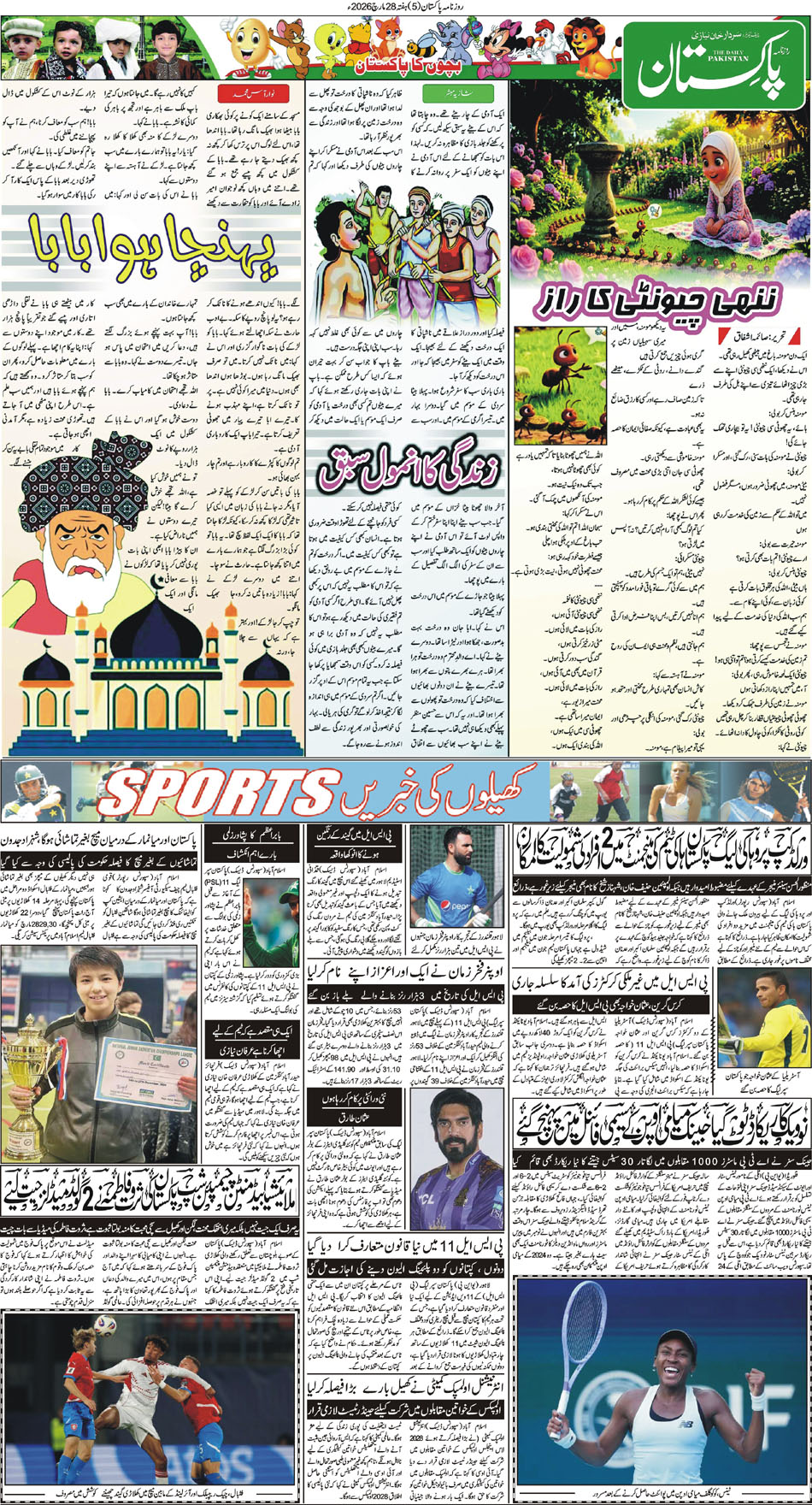 P5-Muzaffarabad-28-03-2026