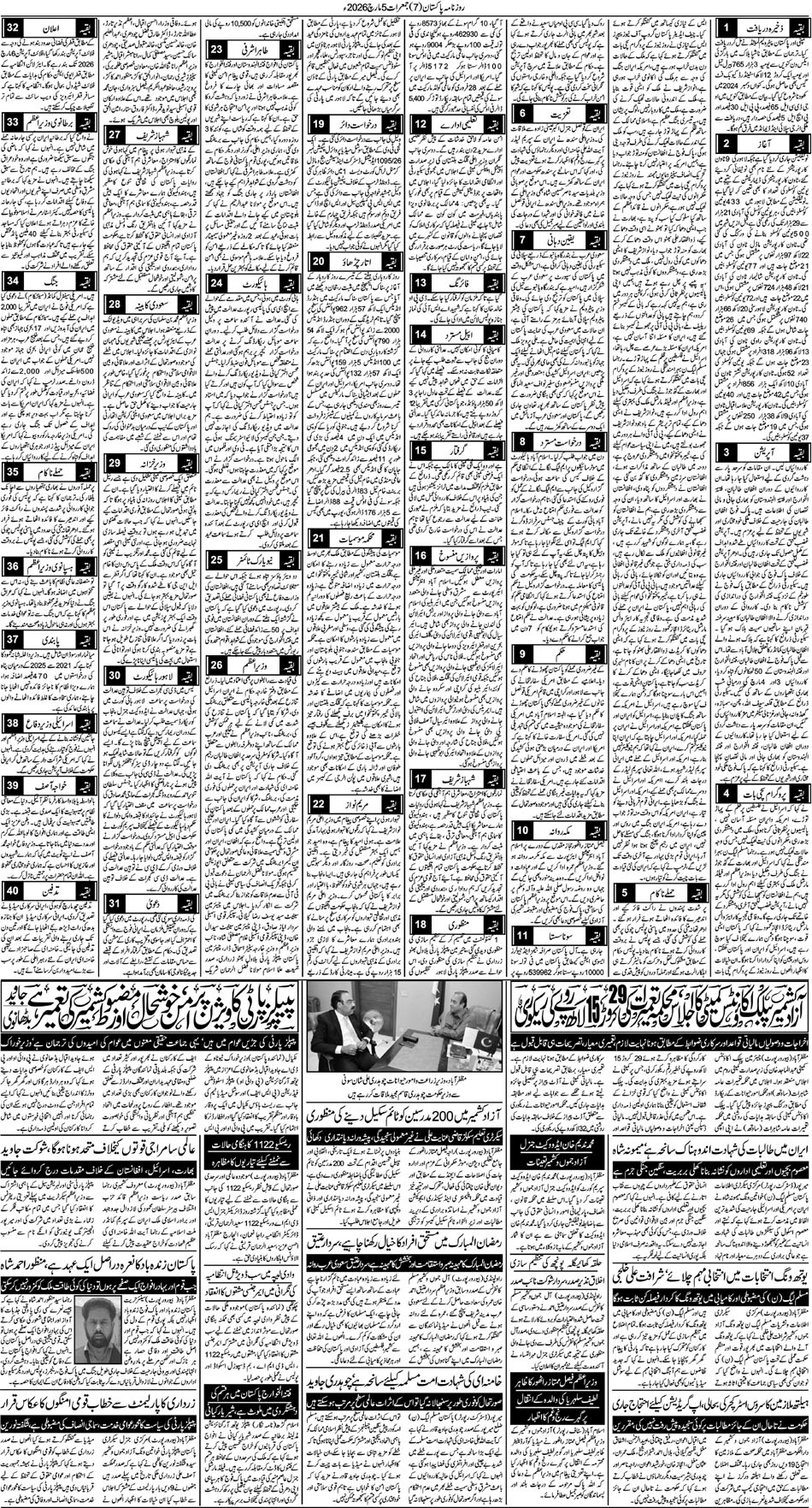 P7-Muzaffarabad-05-03-2026