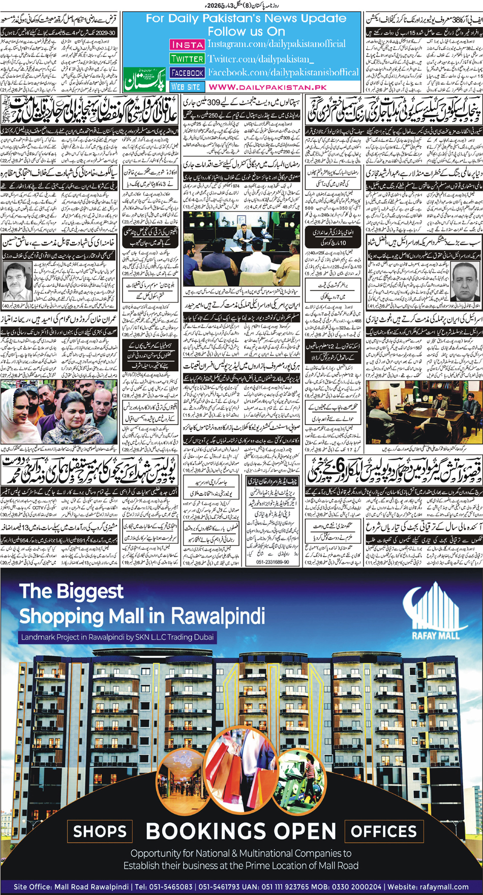 BP-Muzaffarabad-03-03-2026