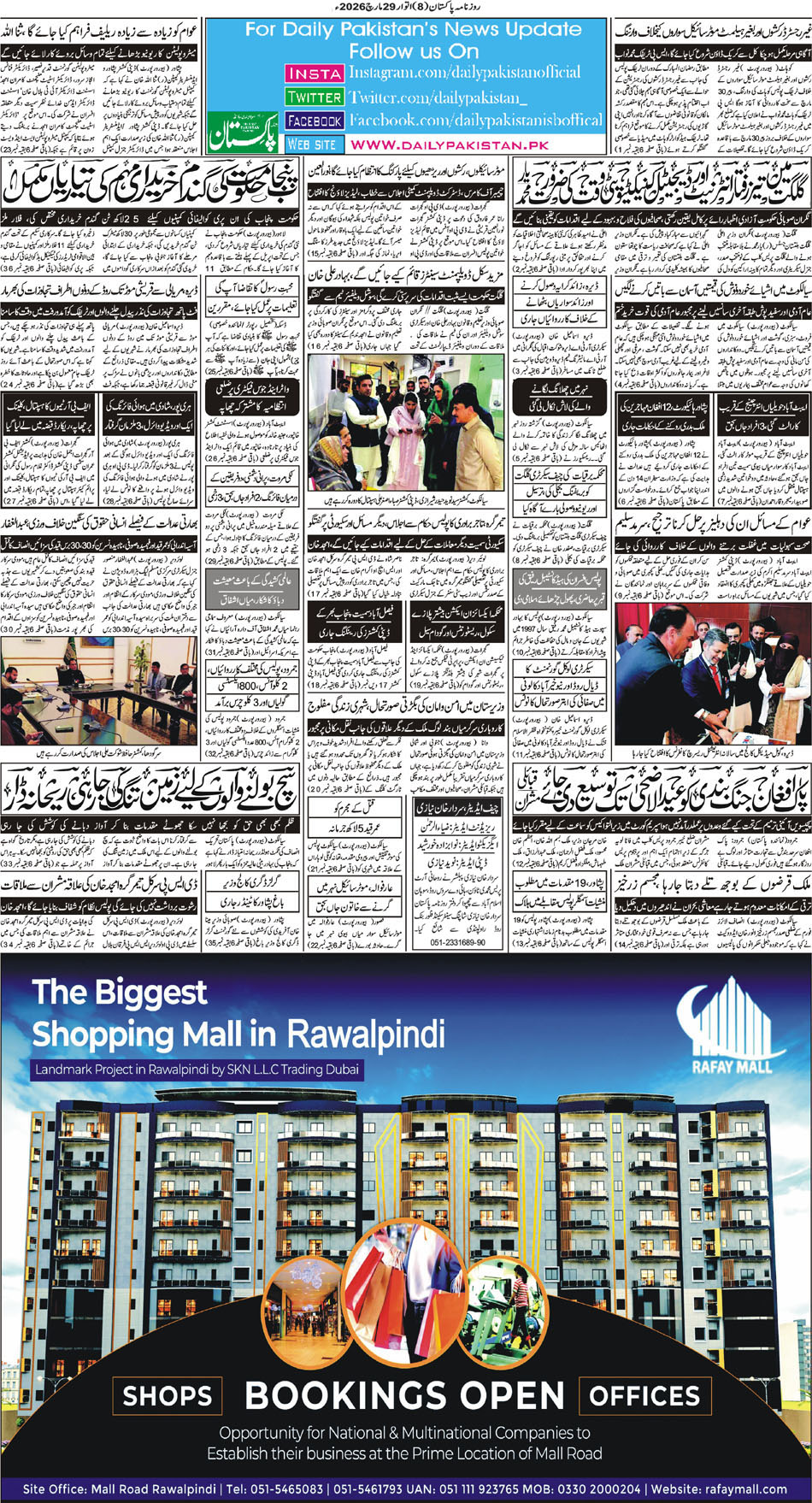 BP-Muzafarbad-29-03-2026