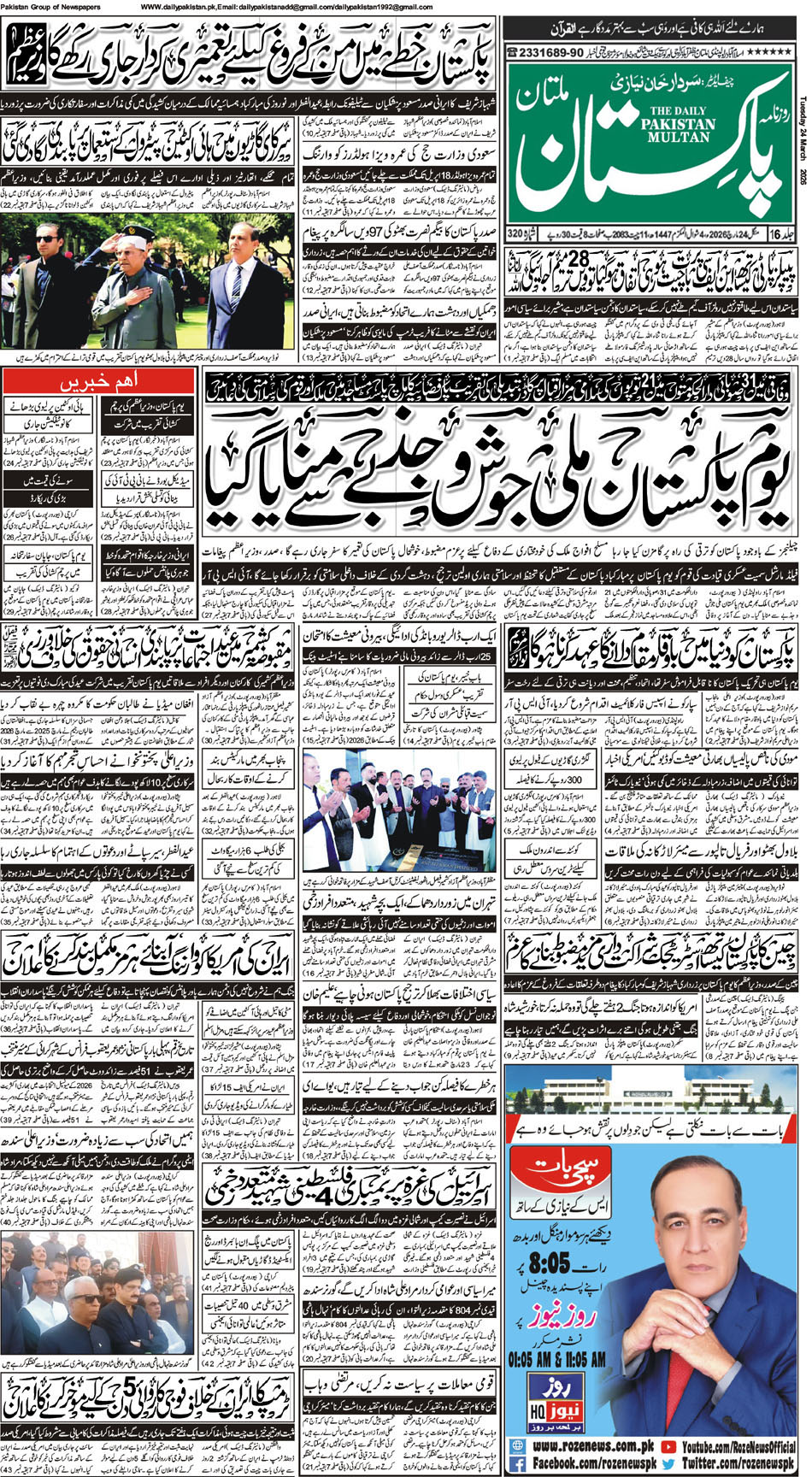 FP-Multan-24-03-2026