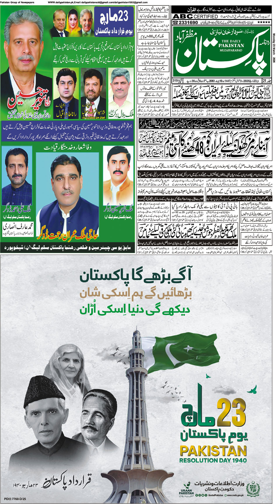 FP-Muzaffarabad-23-03-2026