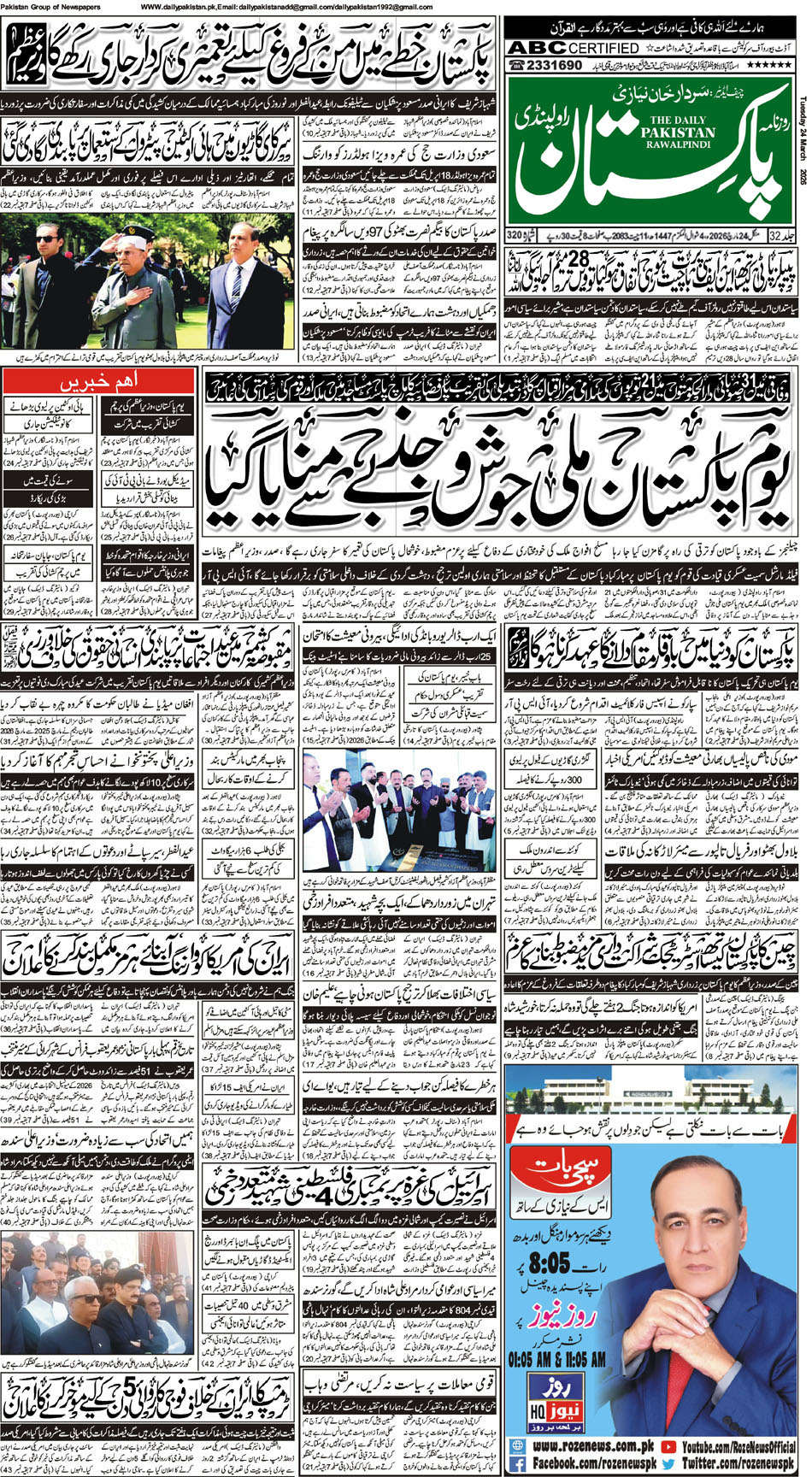 FP-Rawalpindi-24-03-2026