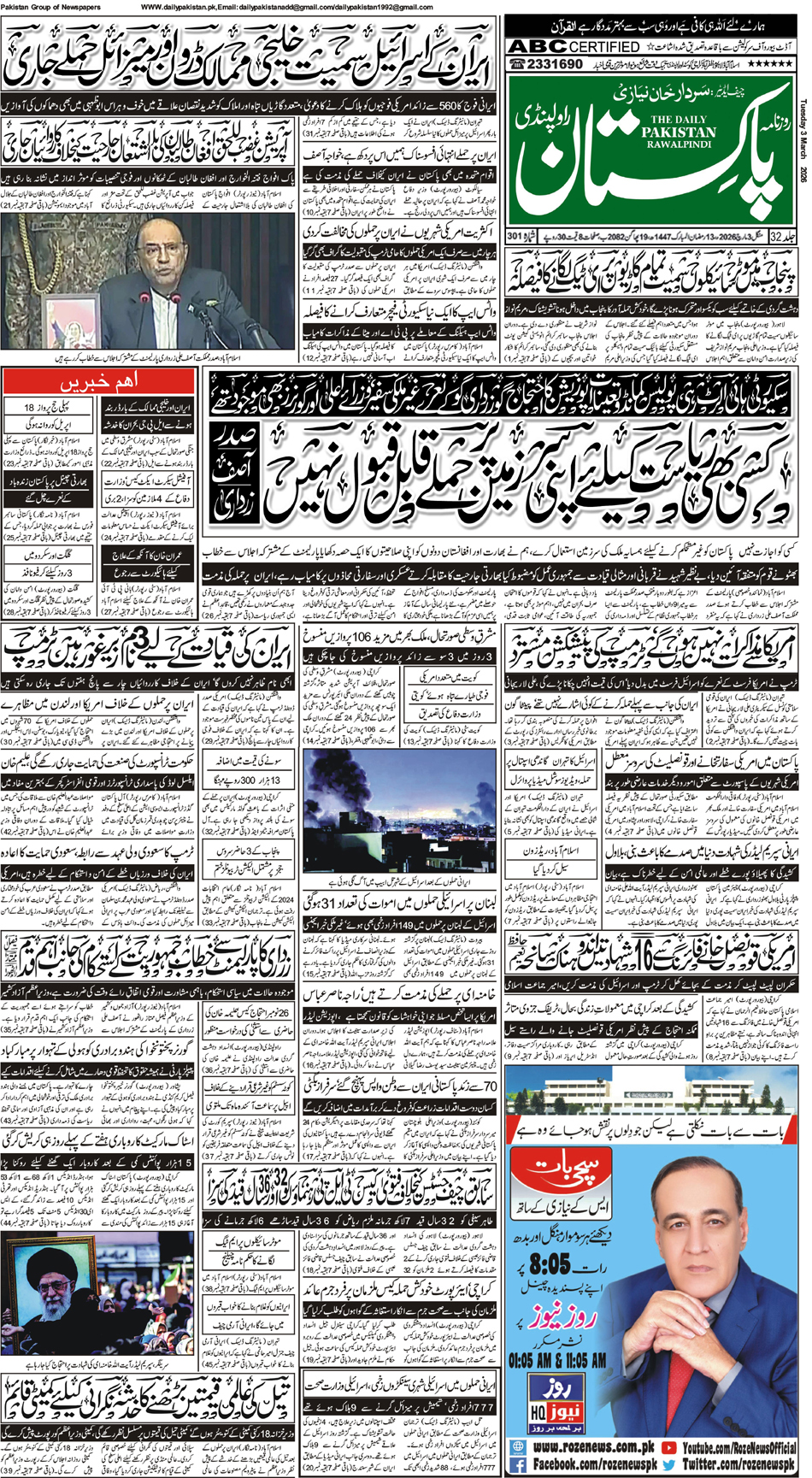 FP-Rawalpindi-03-03-2026