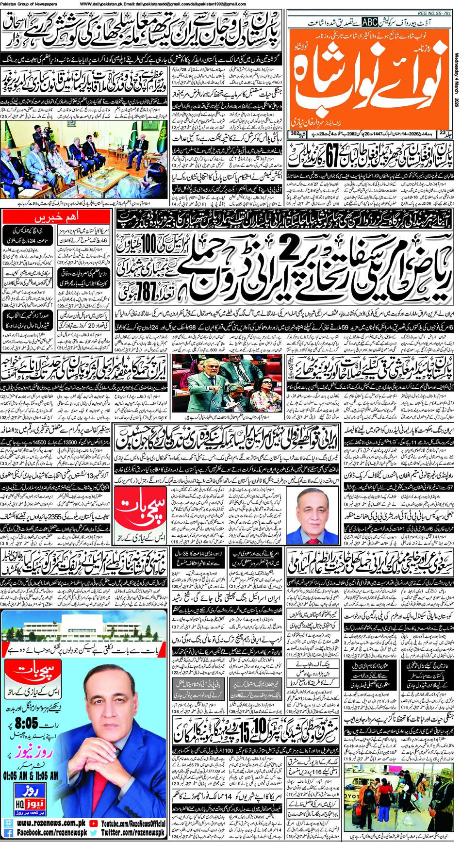 FP-Nawabshah-04-03-2026