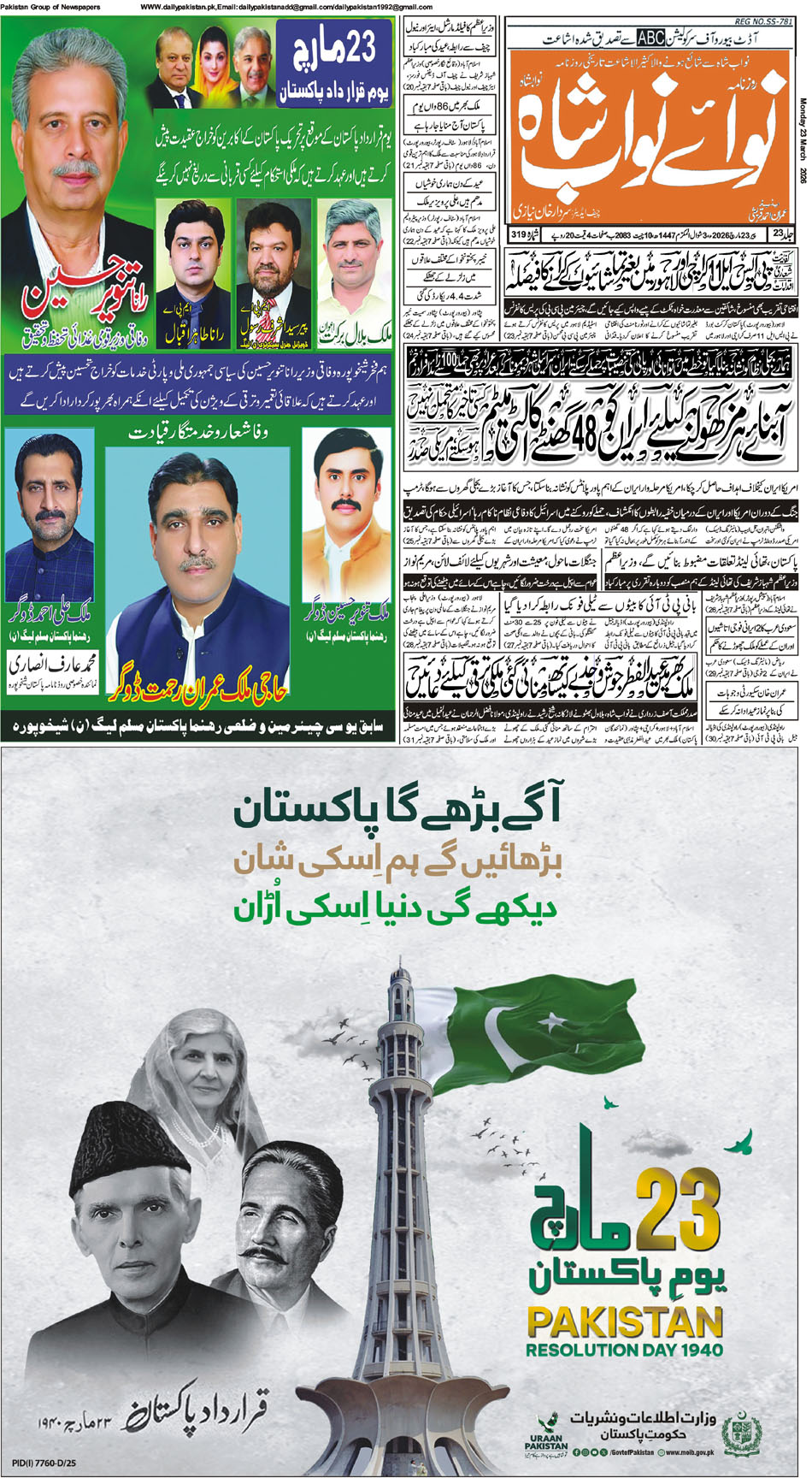 FP-Nawabshah-23-03-2026