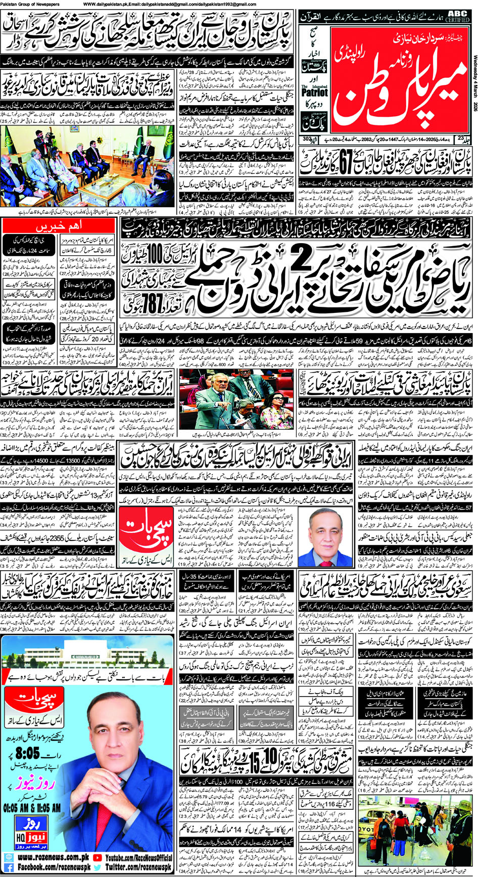 FP-Pakwatan-04-03-2026