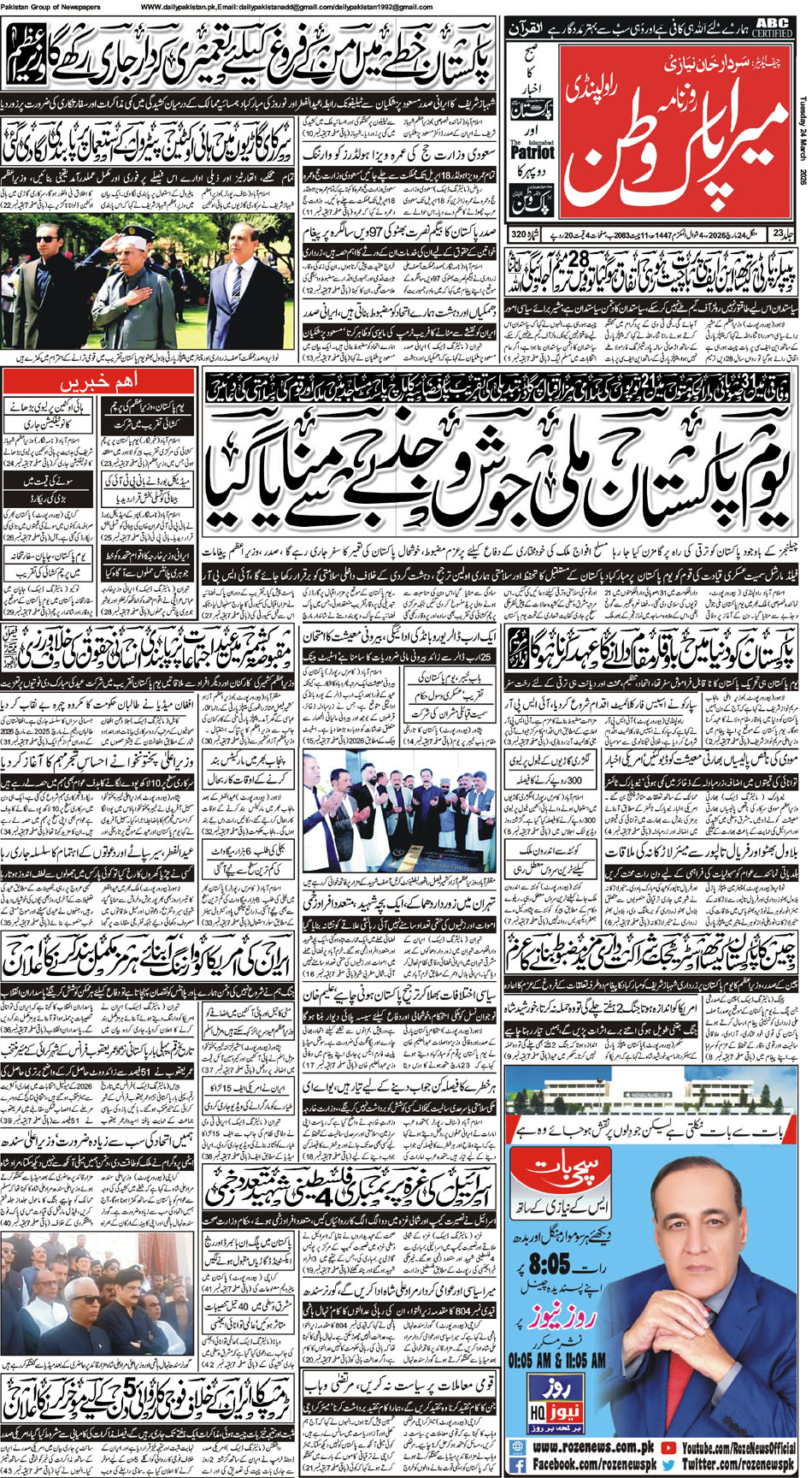 FP-Pakwatan-24-03-2026