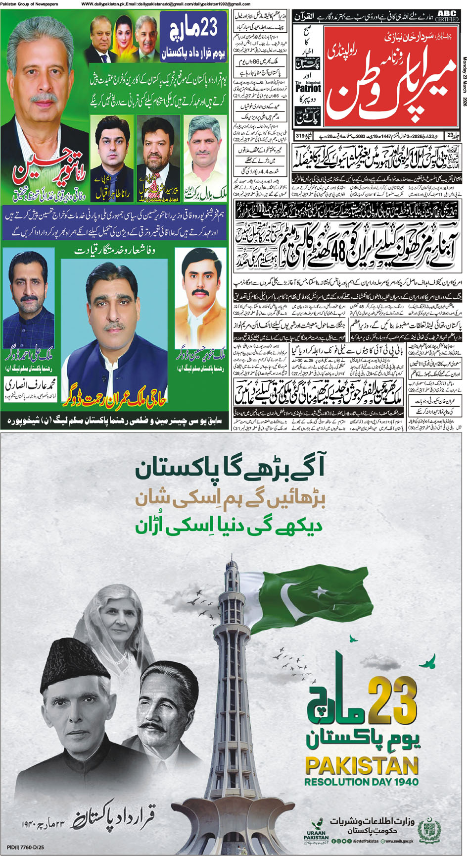 FP-Pakwatan-23-03-2026