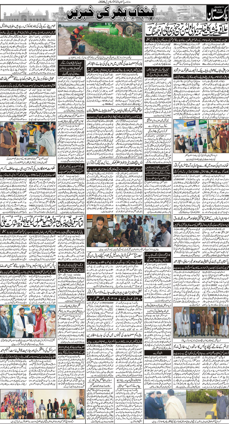 P2-Muzaffarabad-05-04-2026