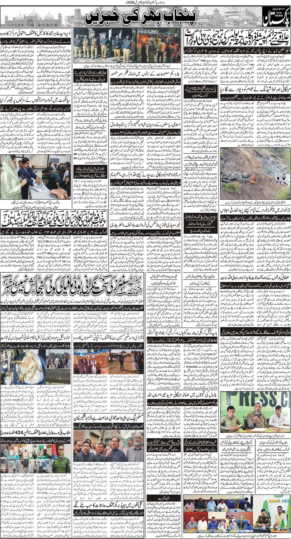 P2-Muzaffarabad-06-04-2026