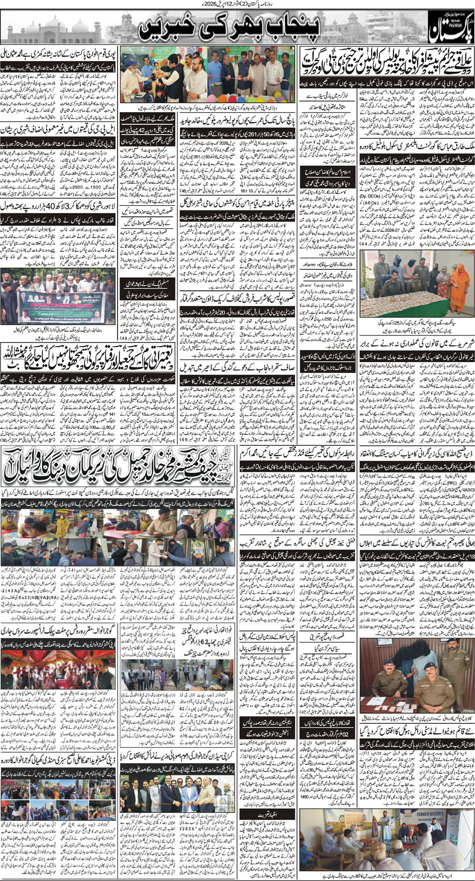 P2-Muzafarbad-12-04-2026