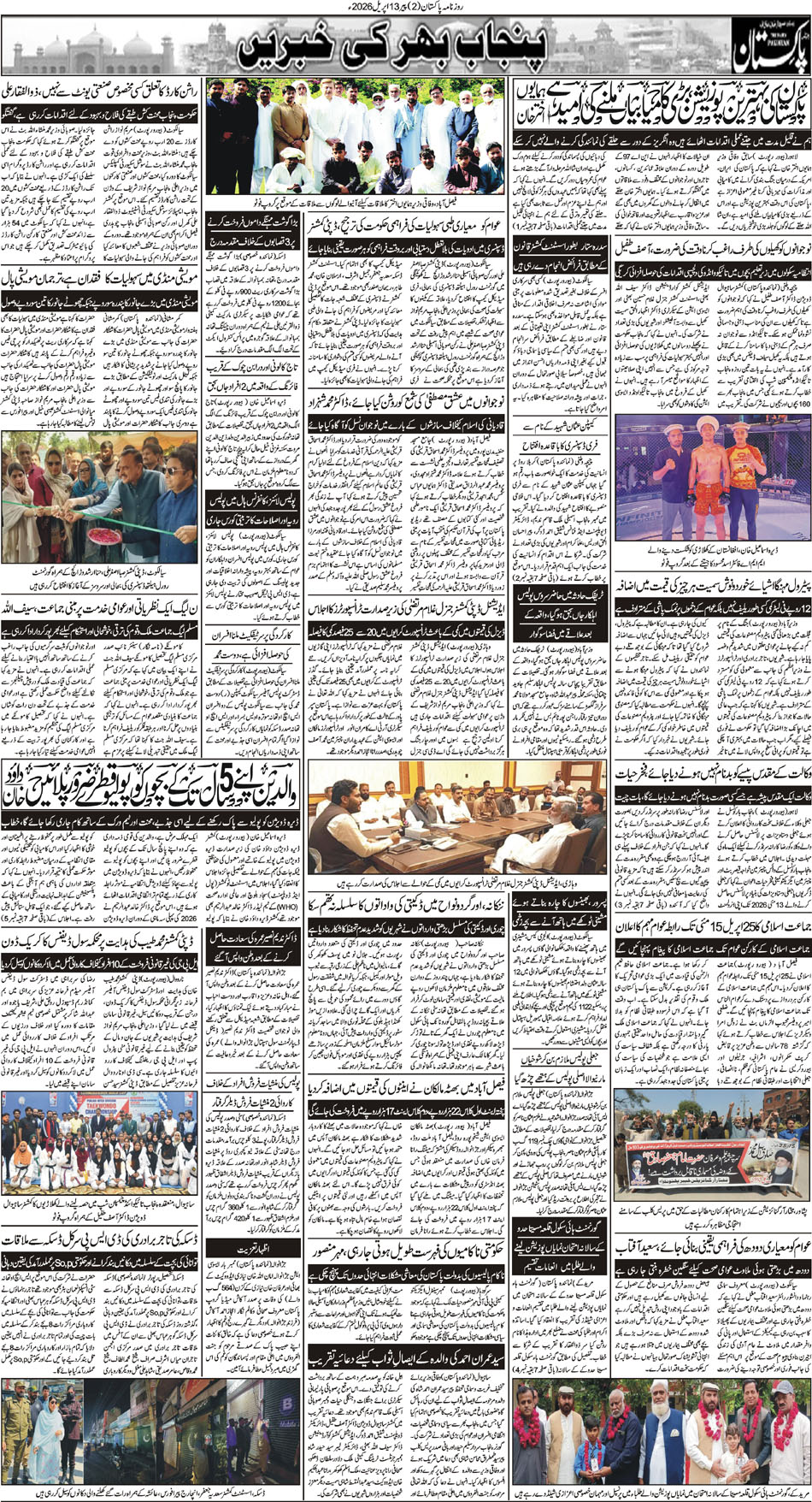 P2-Muzafarbad-13-04-2026
