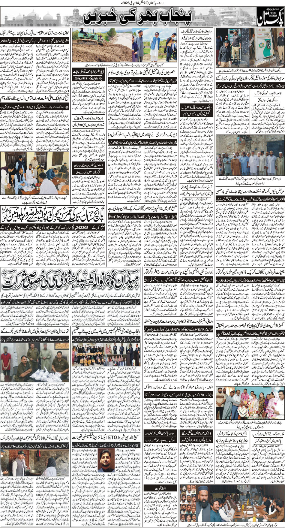 P2-Muzaffarabad-14-04-2026