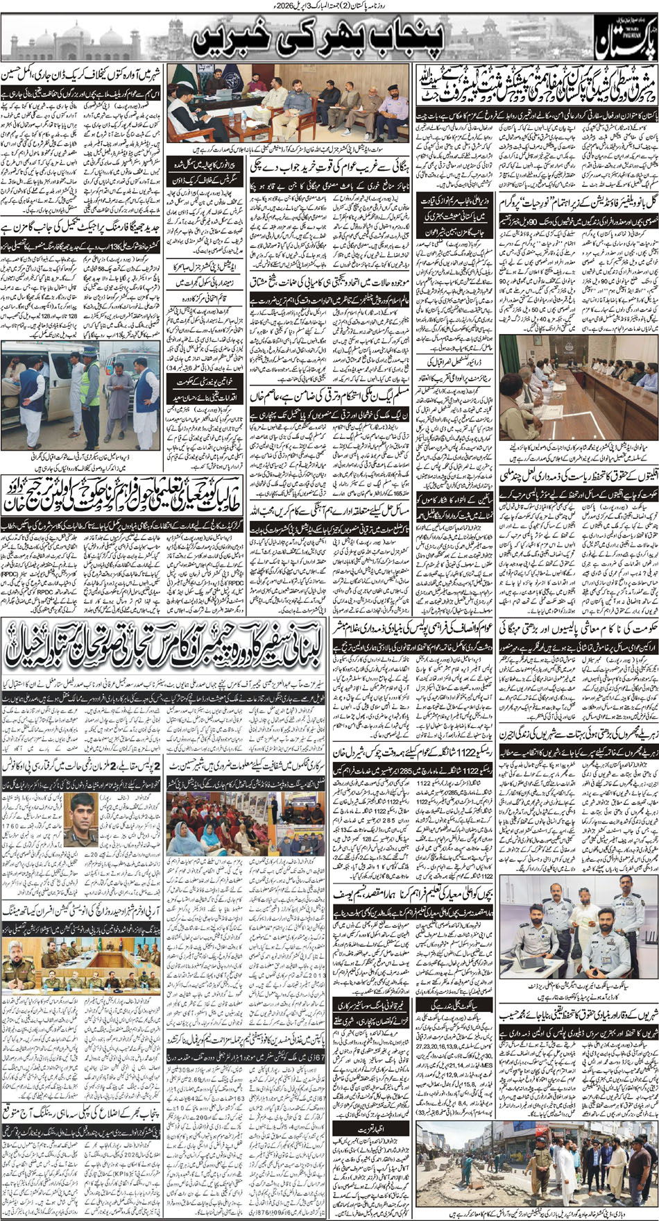 P2-Muzafarbad-03-04-2026
