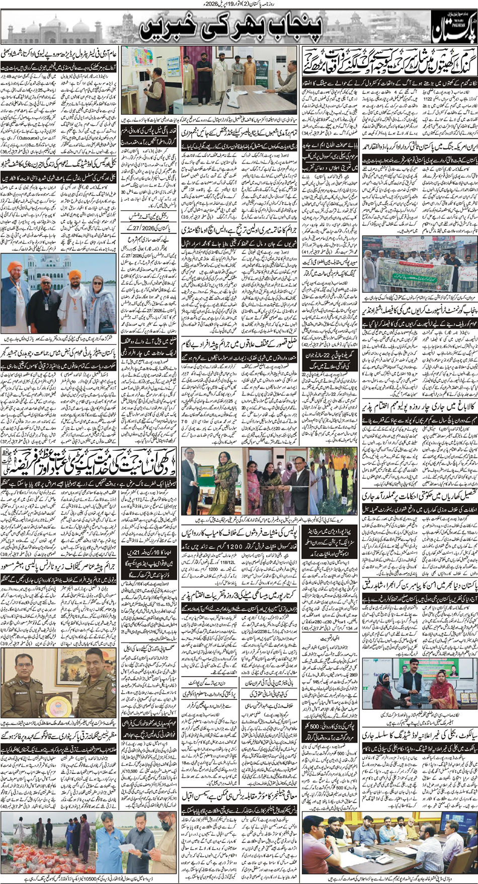 P2-Muzafarbad-19-04-2026