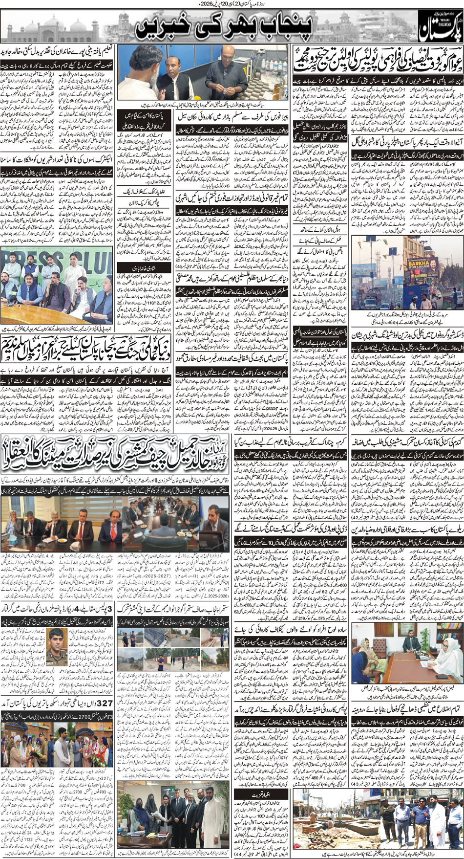 P2-Muzaffarabad-20-04-2026