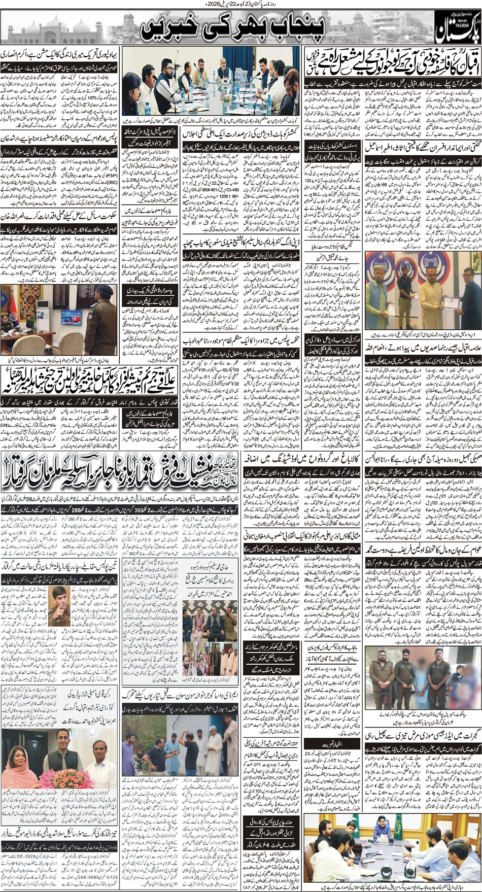 P2-Muzaffarabad-22-04-2026