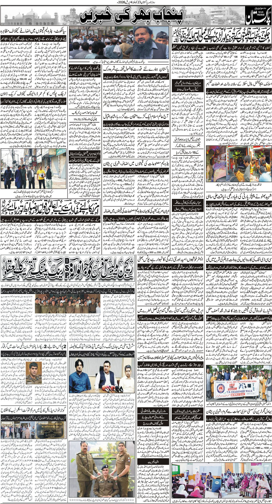 P2-Muzafarbad-04-04-2026