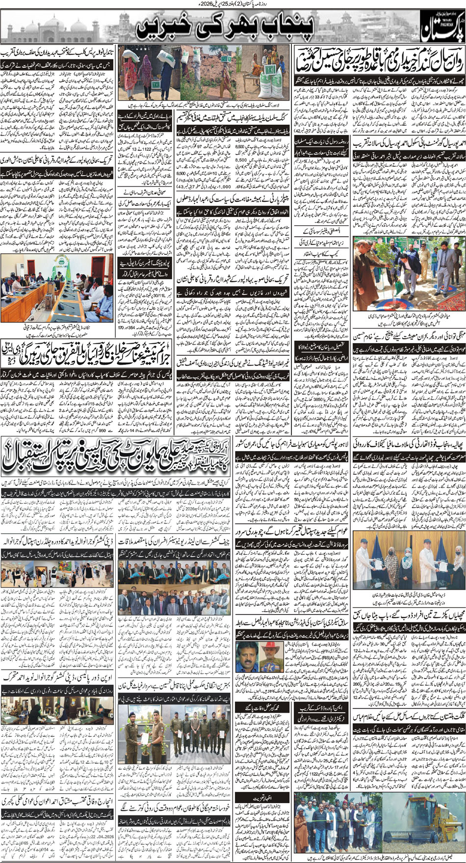 P2-Muzafarbad-25-04-2026