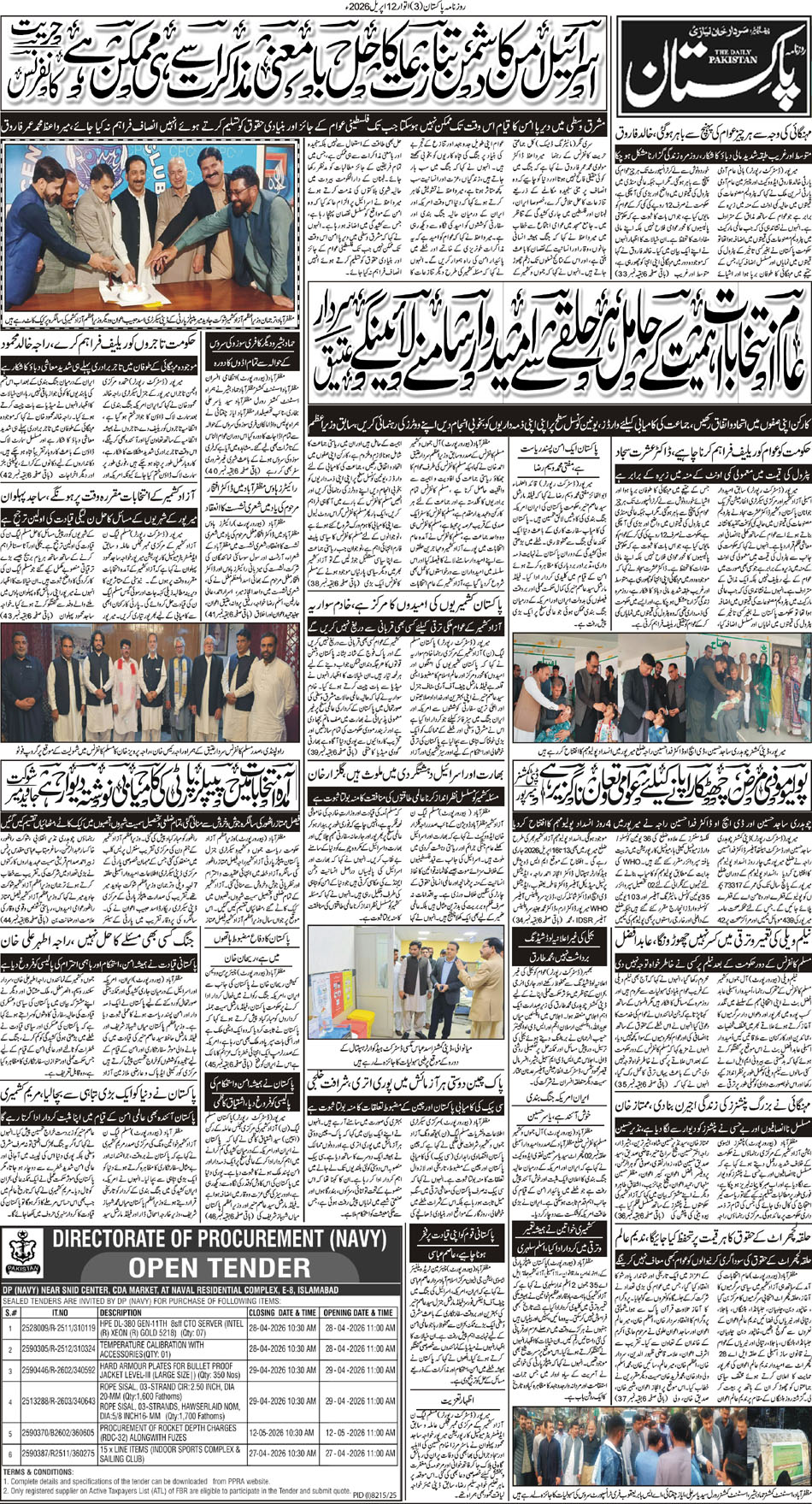P3-Muzafarbad-12-04-2026