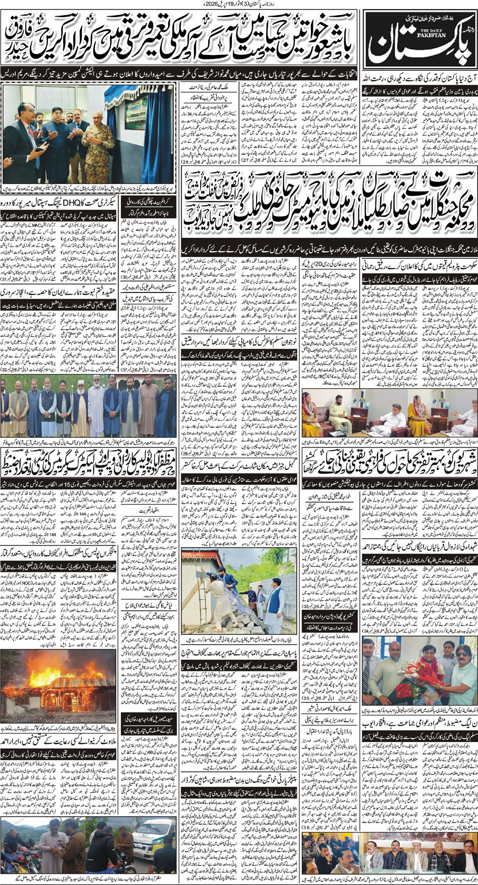 P3-Muzafarbad-19-04-2026