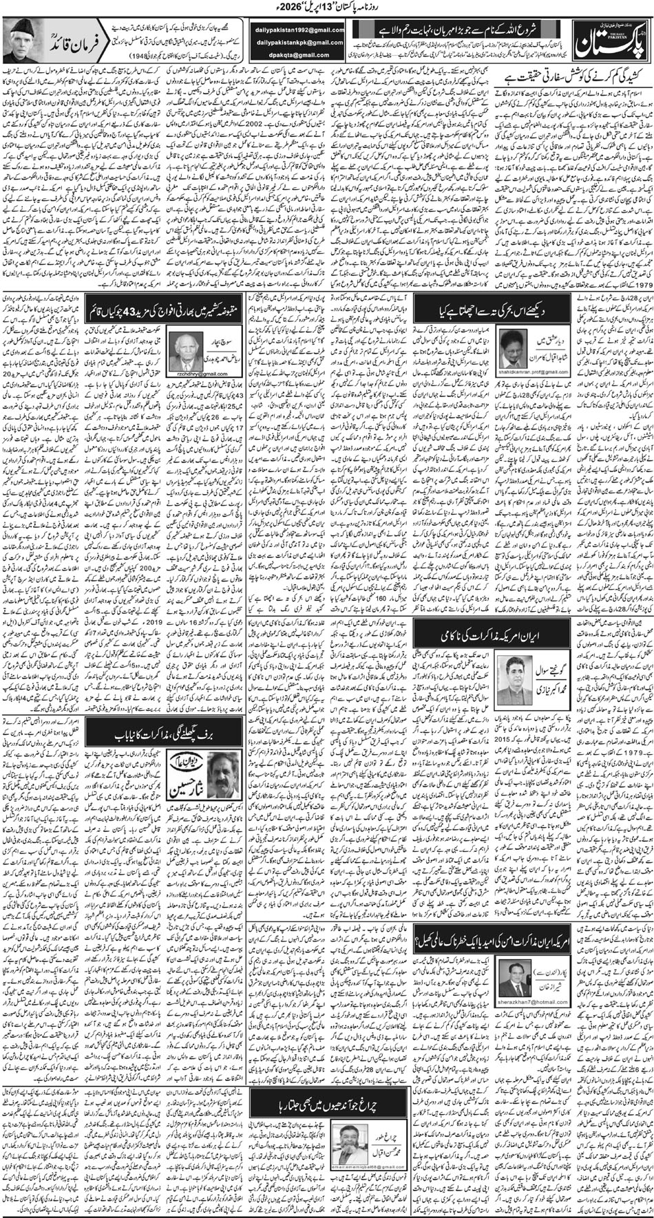 P4-Muzafarbad-13-04-2026