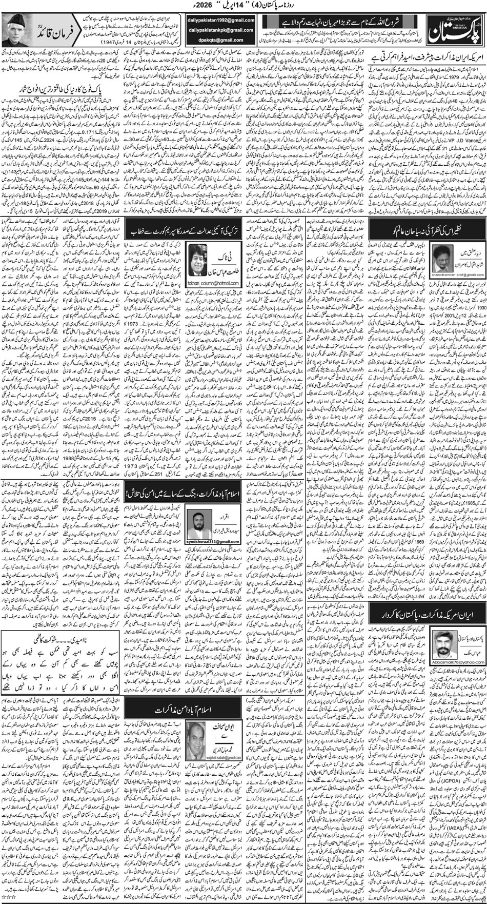 P4-Muzaffarabad-14-04-2026