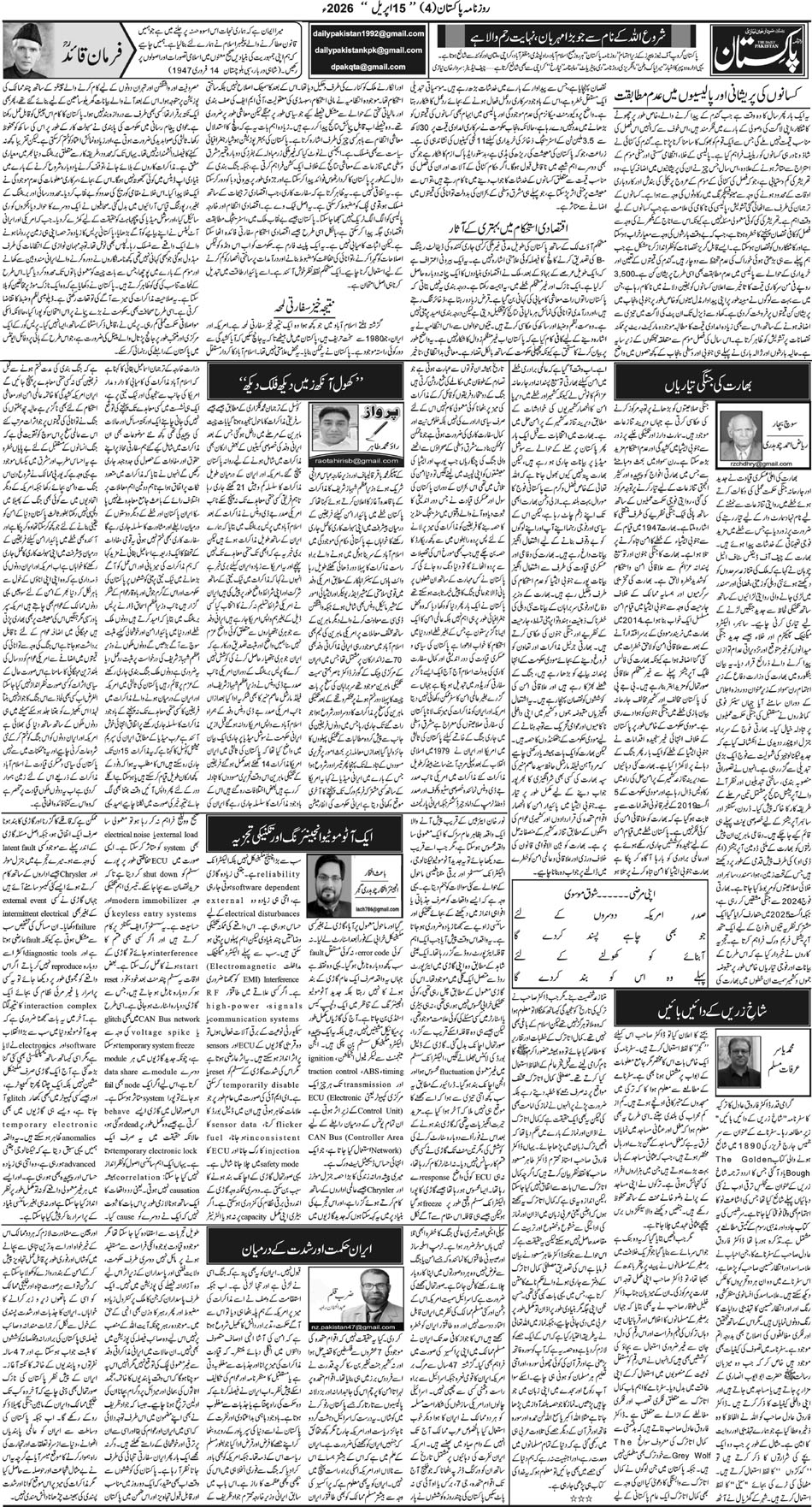 P4-Muzaffarabad-15-04-2026