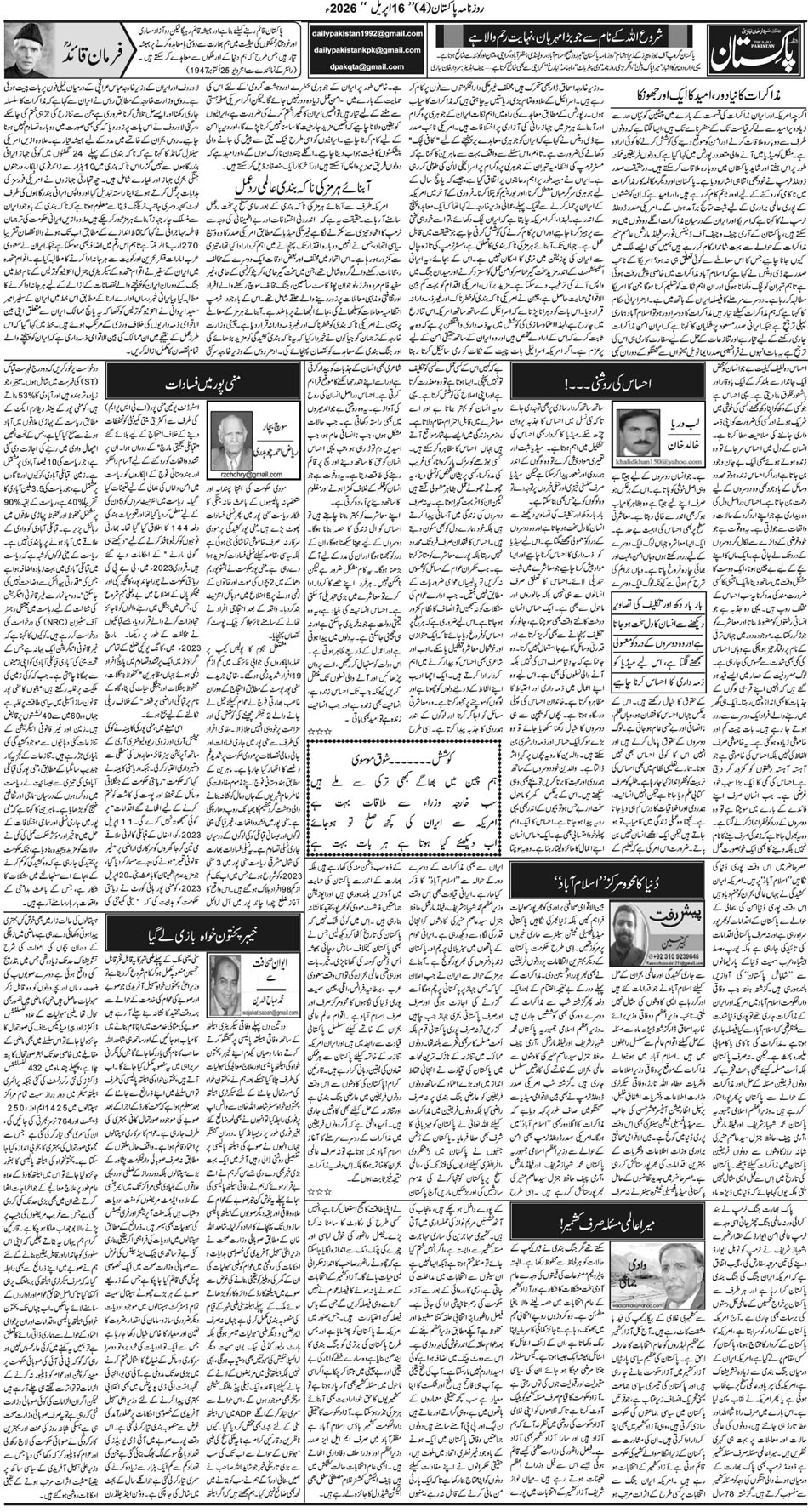 P4-Muzaffarabad-16-04-2026