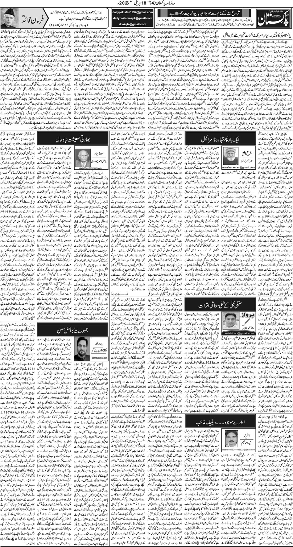 P4-Muzaffarabad-18-04-2026